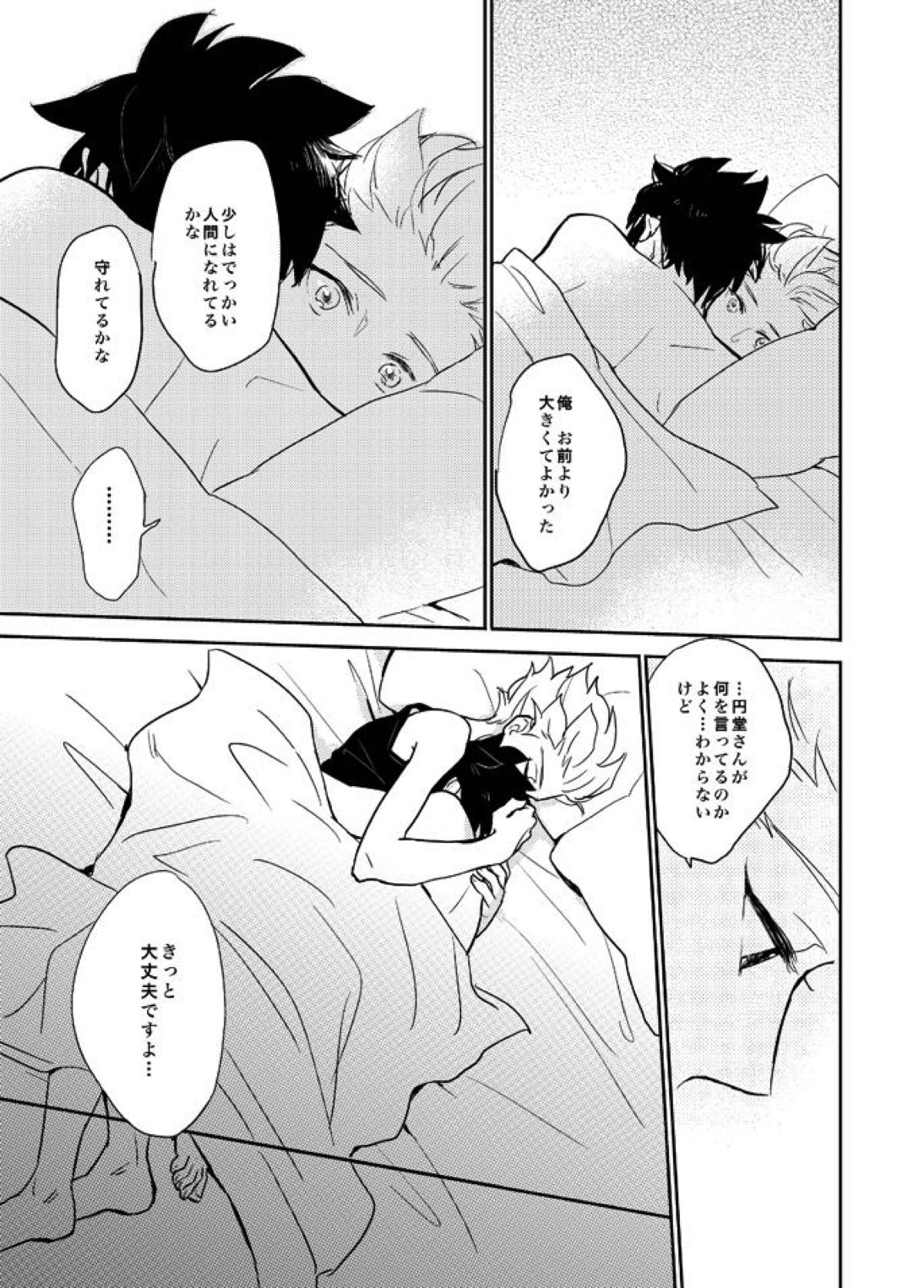 336【イナズマイレブン/円豪】 page 13