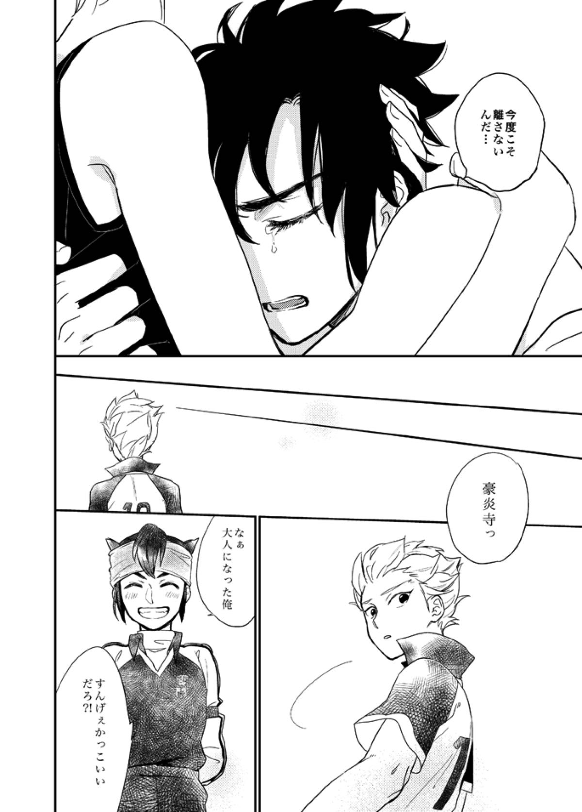 336【イナズマイレブン/円豪】 page 14