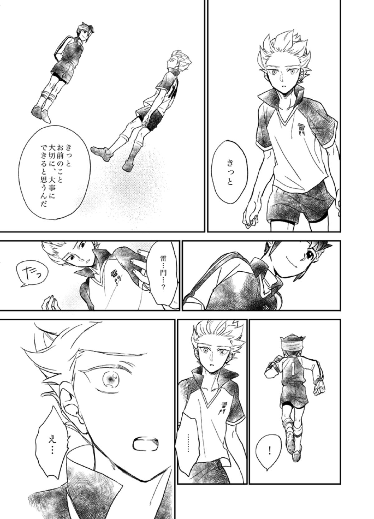 336【イナズマイレブン/円豪】 page 15