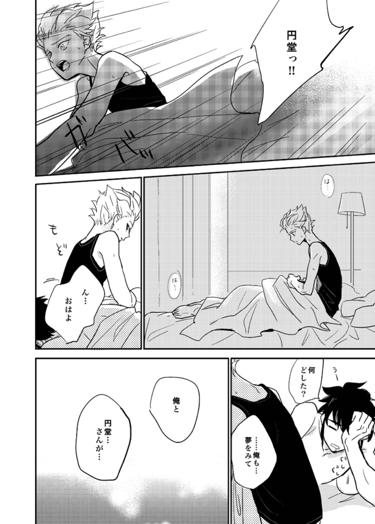 336【イナズマイレブン/円豪】 page 16