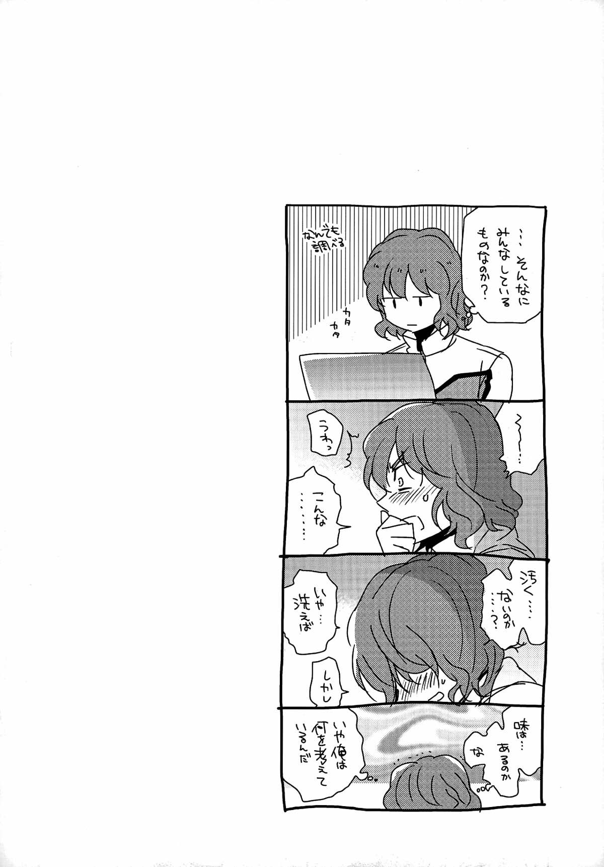 music assort【イナズマイレブン/宗拓】 page 11