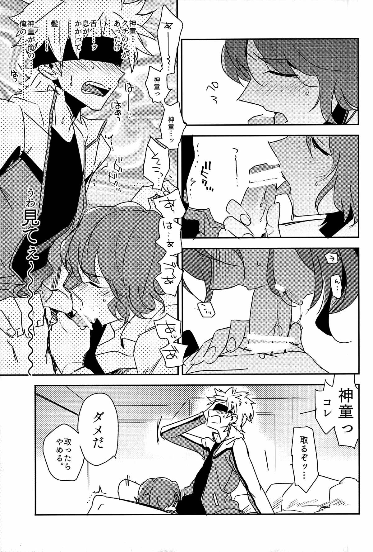 music assort【イナズマイレブン/宗拓】 page 14