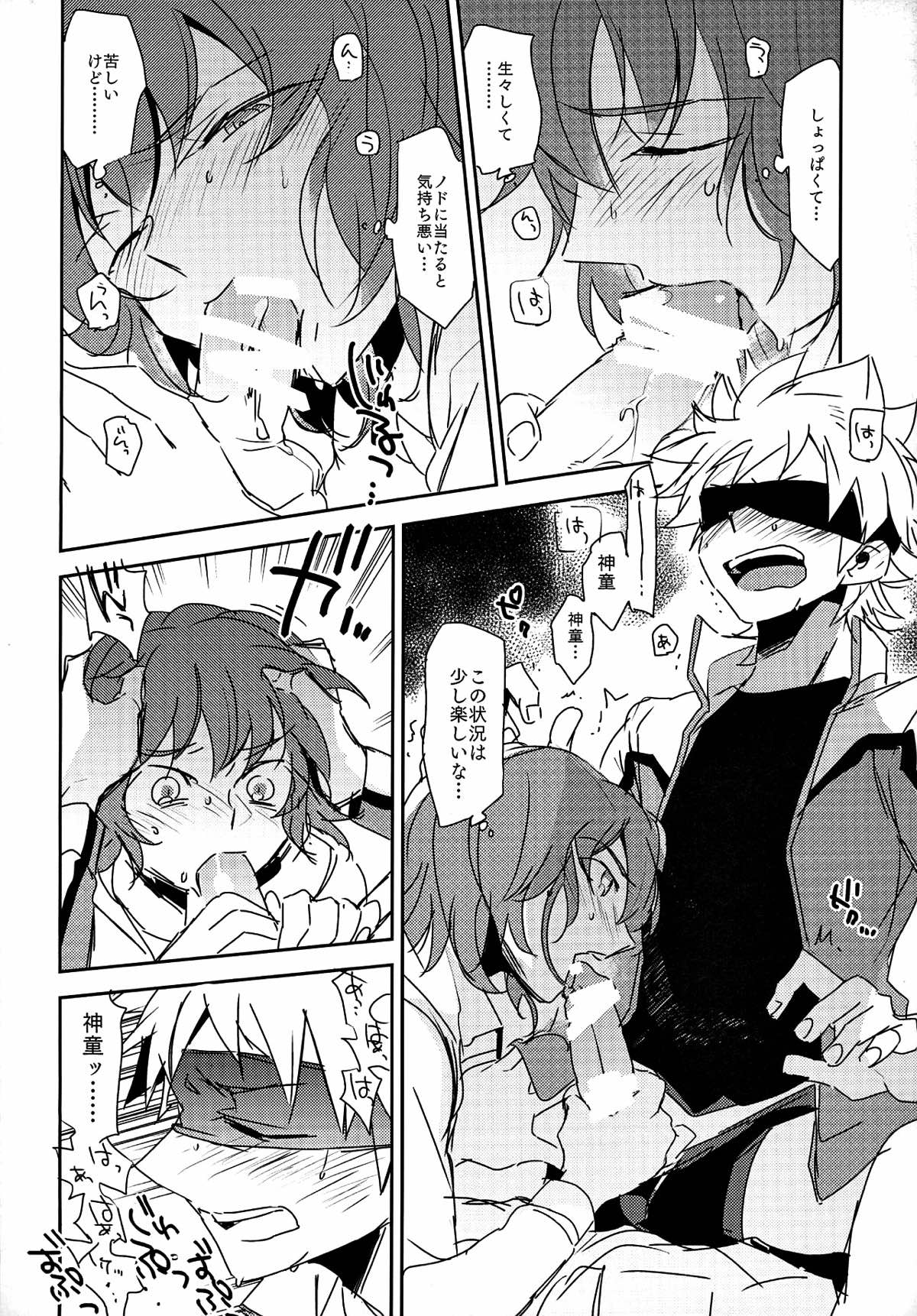 music assort【イナズマイレブン/宗拓】 page 15