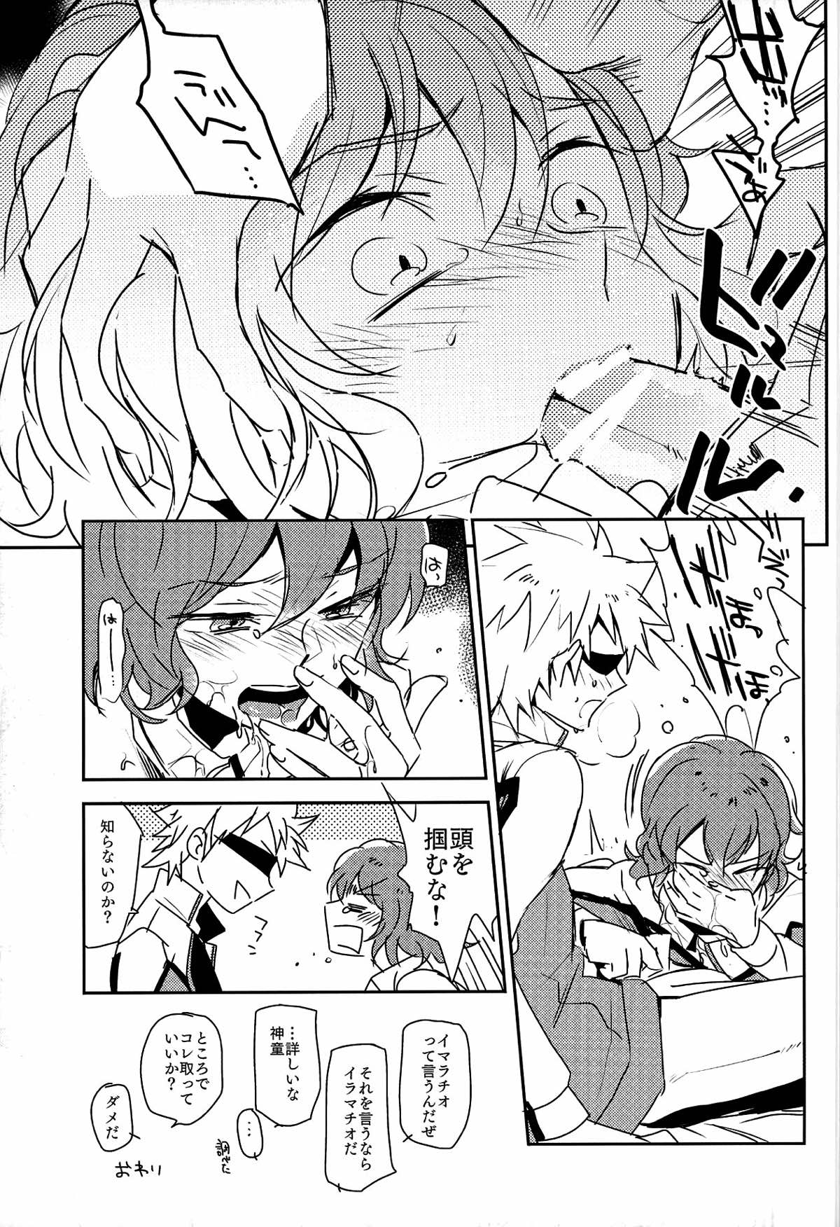music assort【イナズマイレブン/宗拓】 page 16