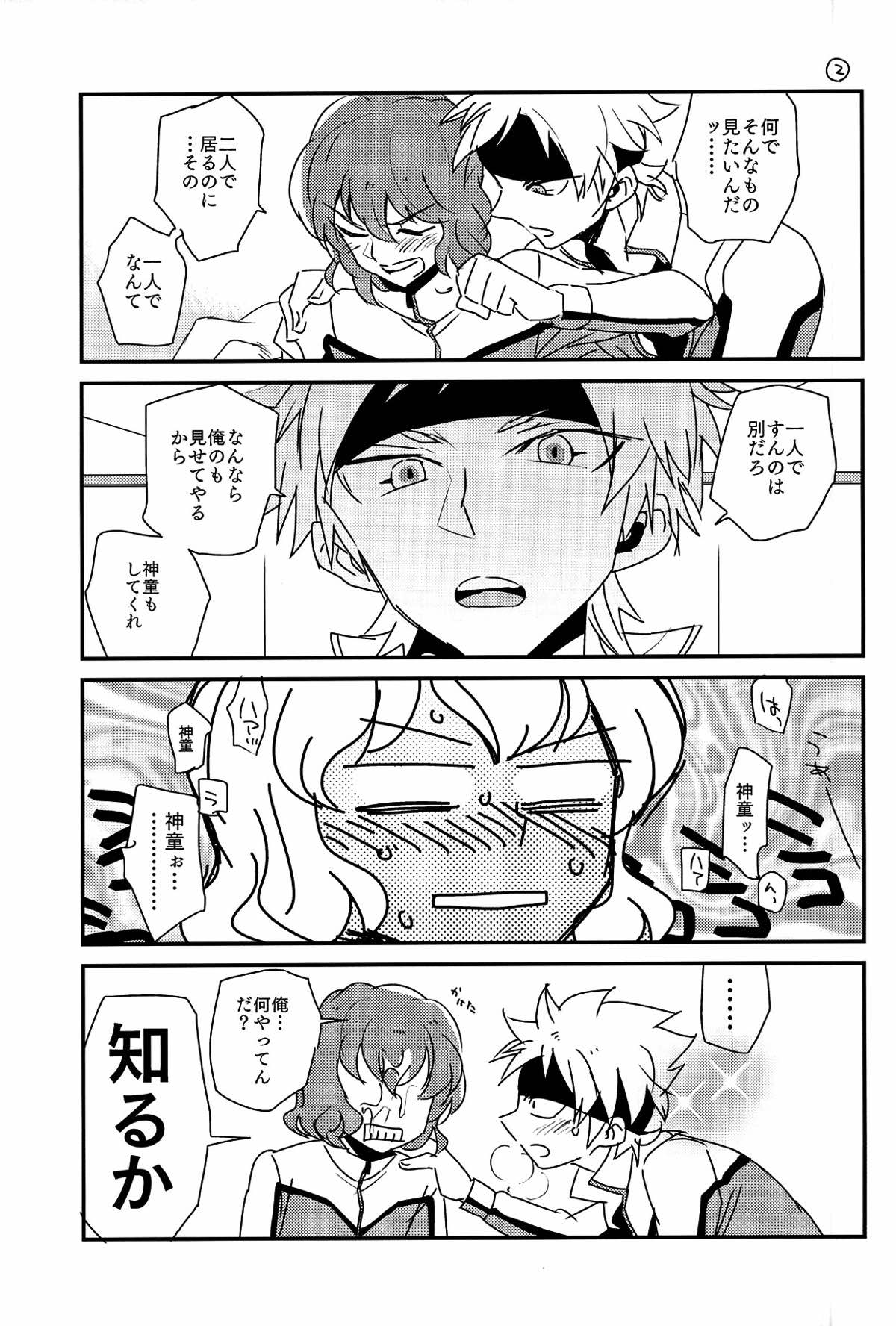 music assort【イナズマイレブン/宗拓】 page 18