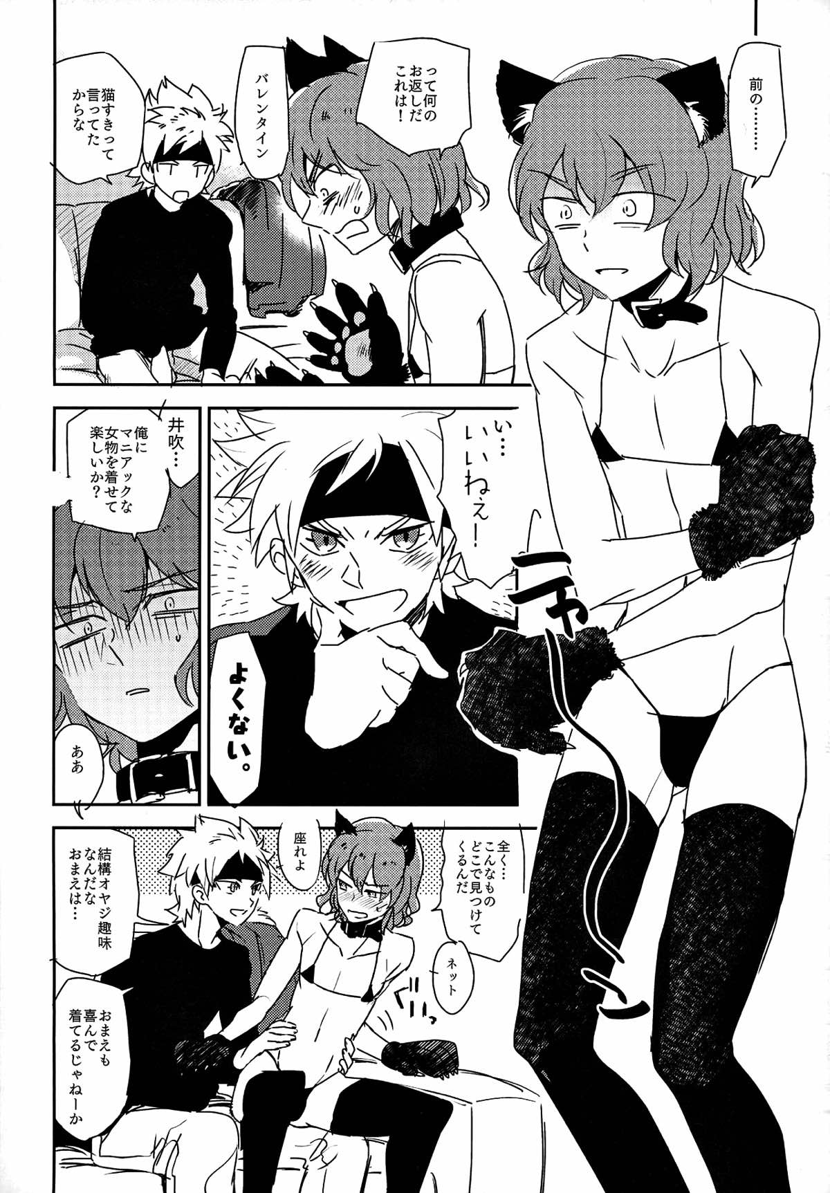 music assort【イナズマイレブン/宗拓】 page 21