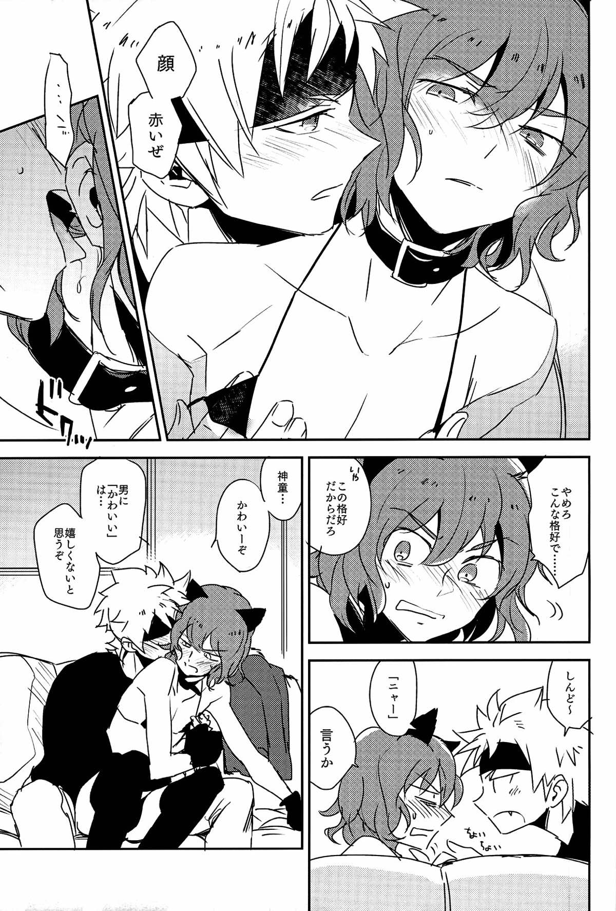 music assort【イナズマイレブン/宗拓】 page 22