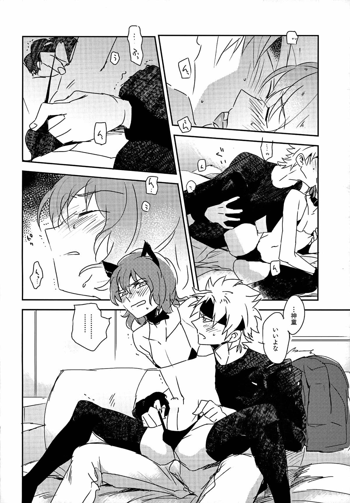 music assort【イナズマイレブン/宗拓】 page 23