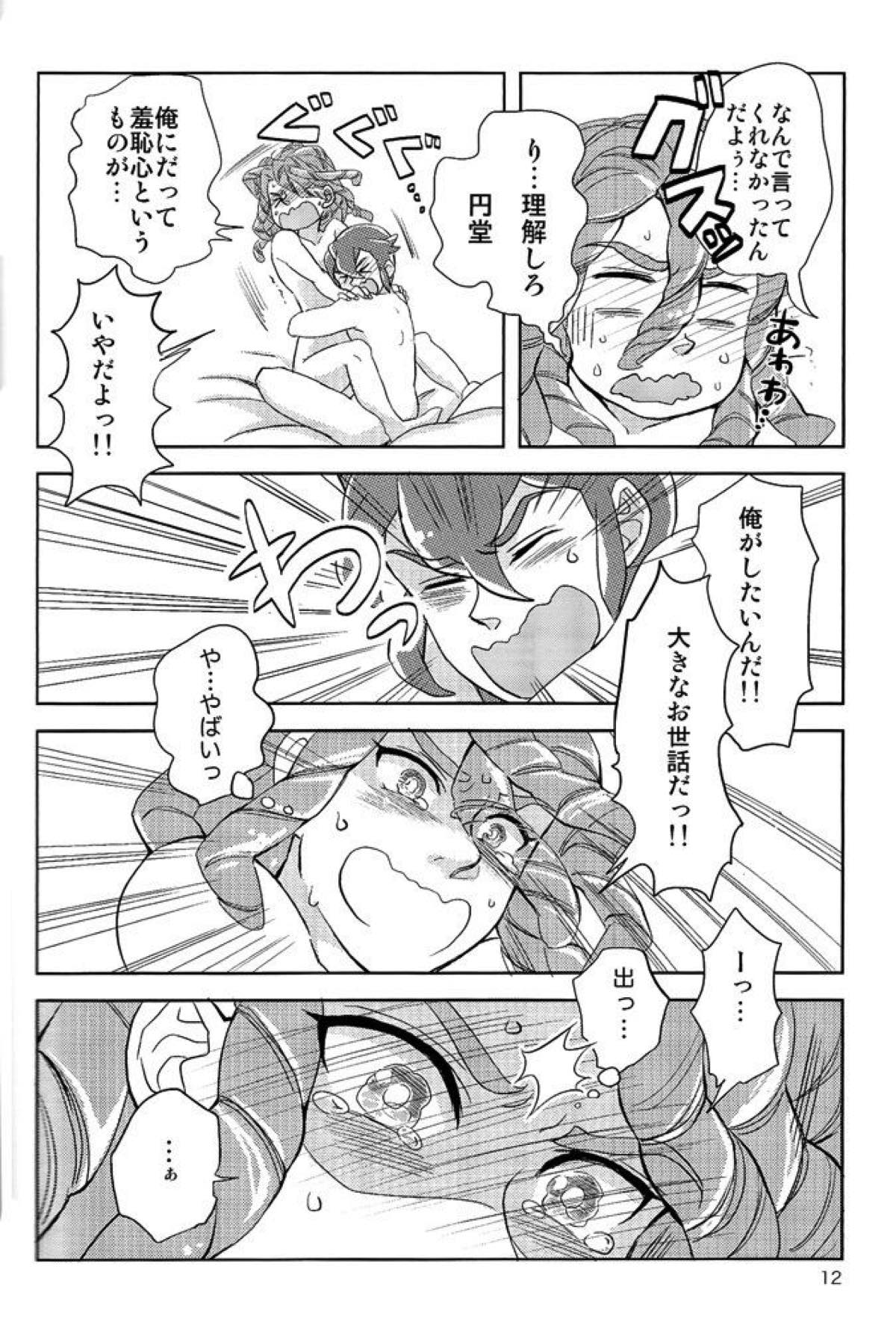 Kiss me Im【イナズマイレブン/円鬼】 page 11