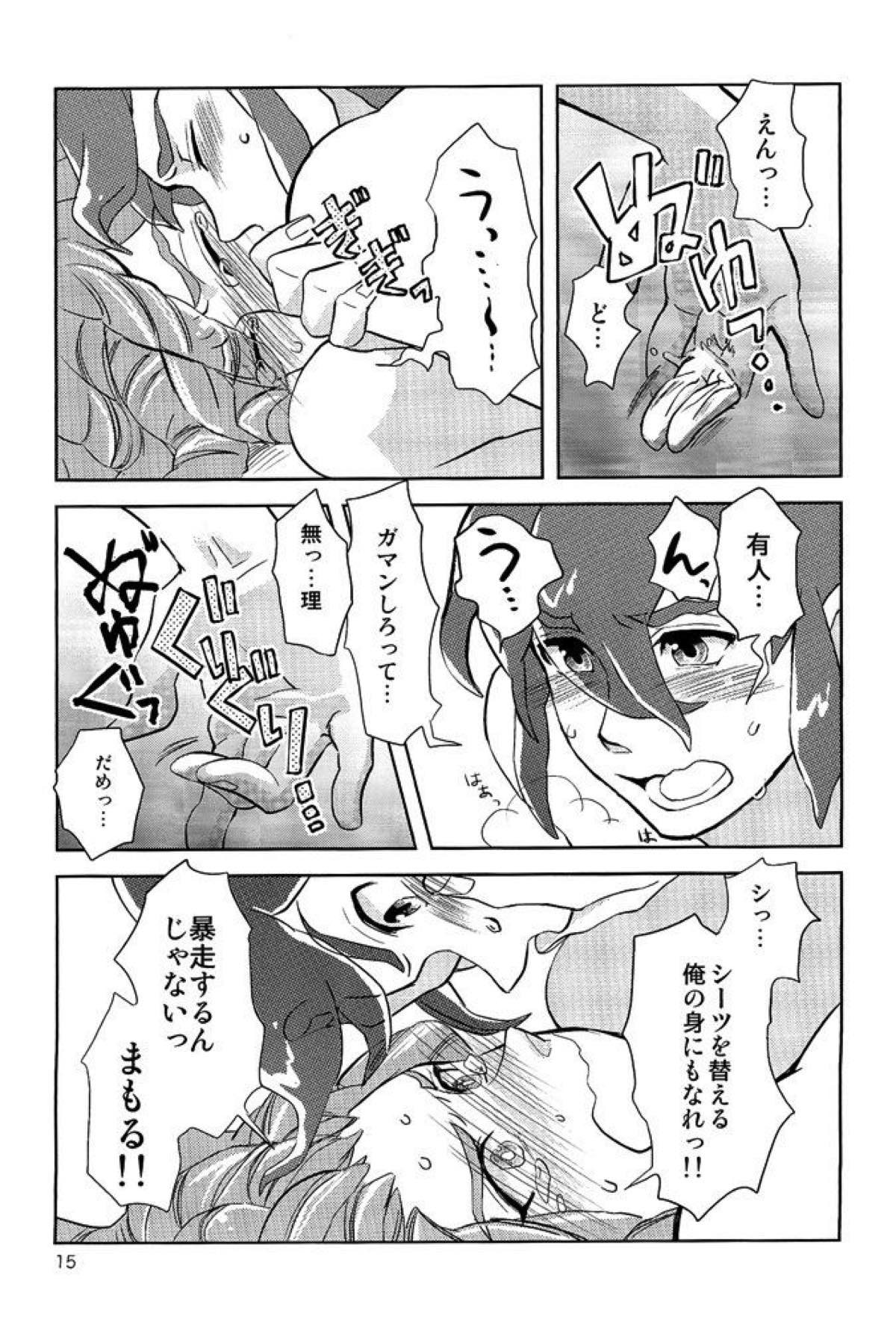 Kiss me Im【イナズマイレブン/円鬼】 page 14