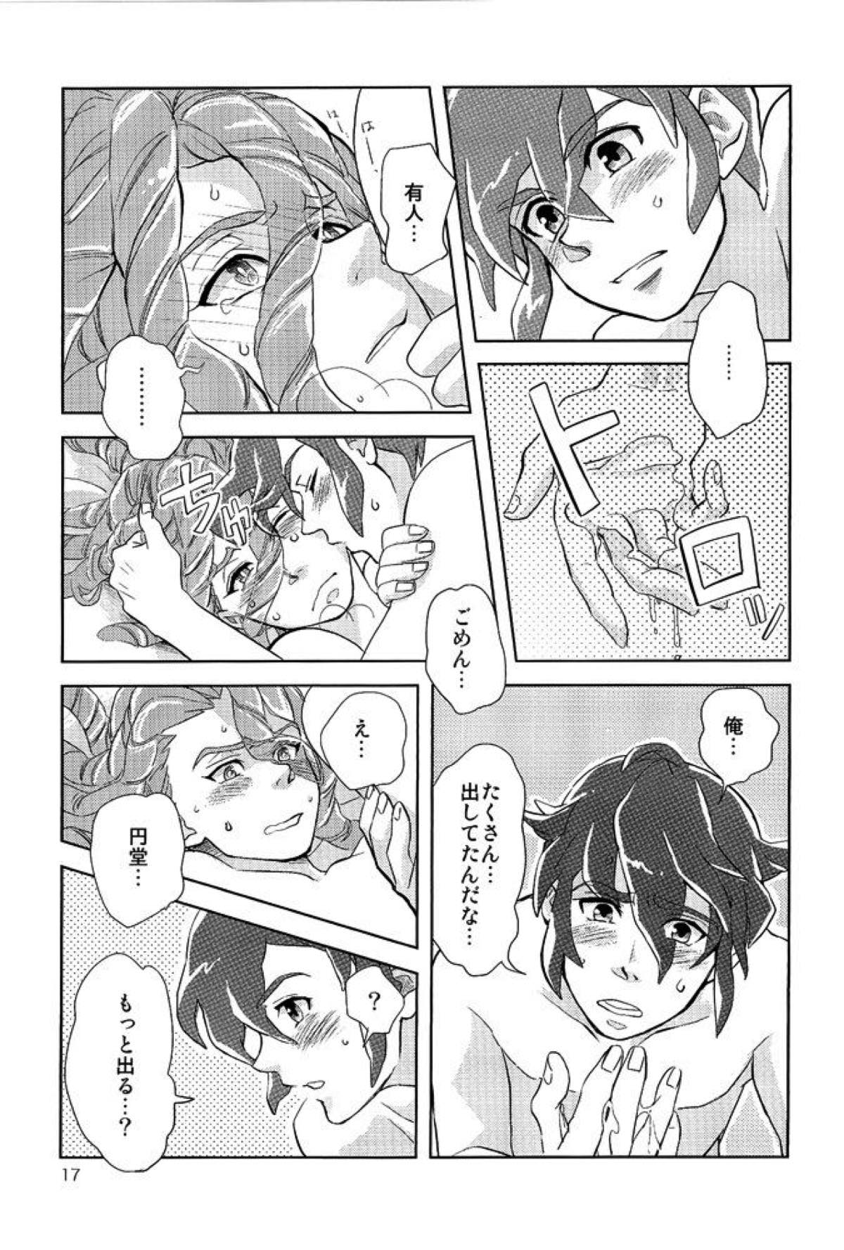 Kiss me Im【イナズマイレブン/円鬼】 page 16