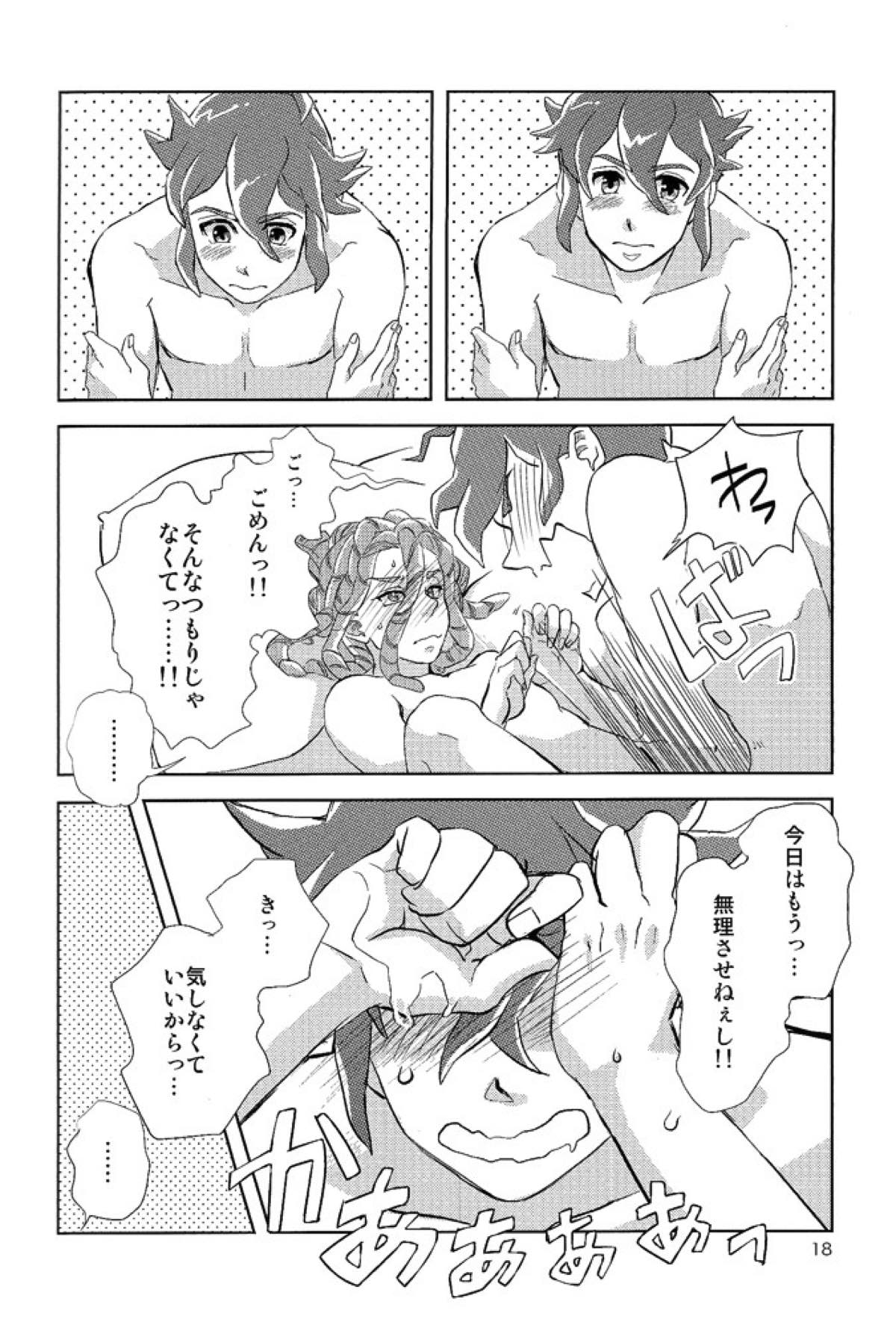 Kiss me Im【イナズマイレブン/円鬼】 page 17