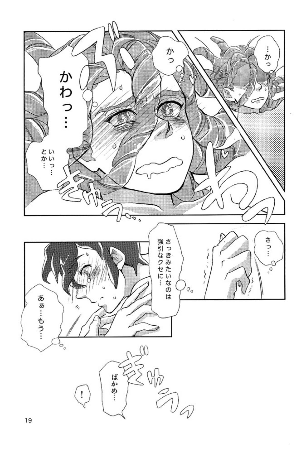 Kiss me Im【イナズマイレブン/円鬼】 page 18