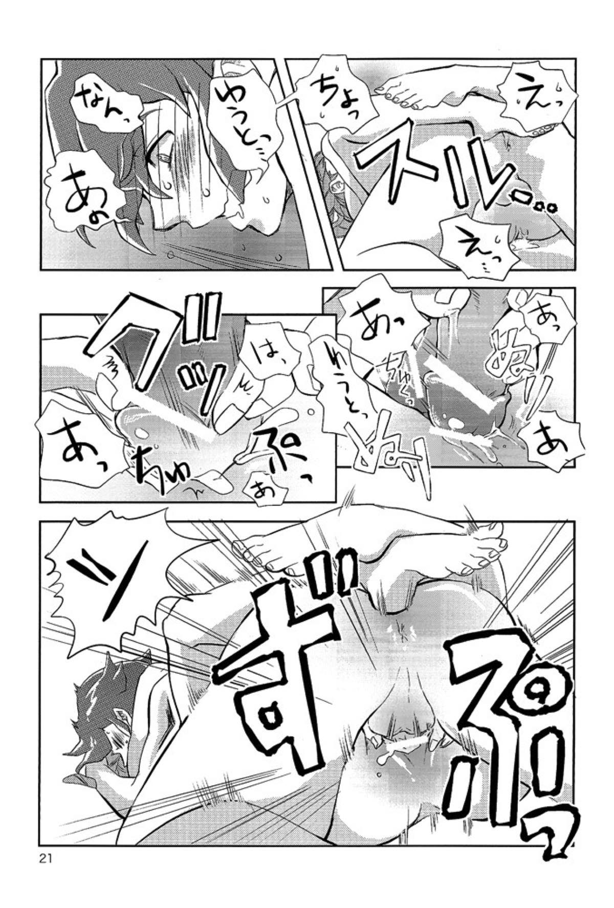 Kiss me Im【イナズマイレブン/円鬼】 page 20