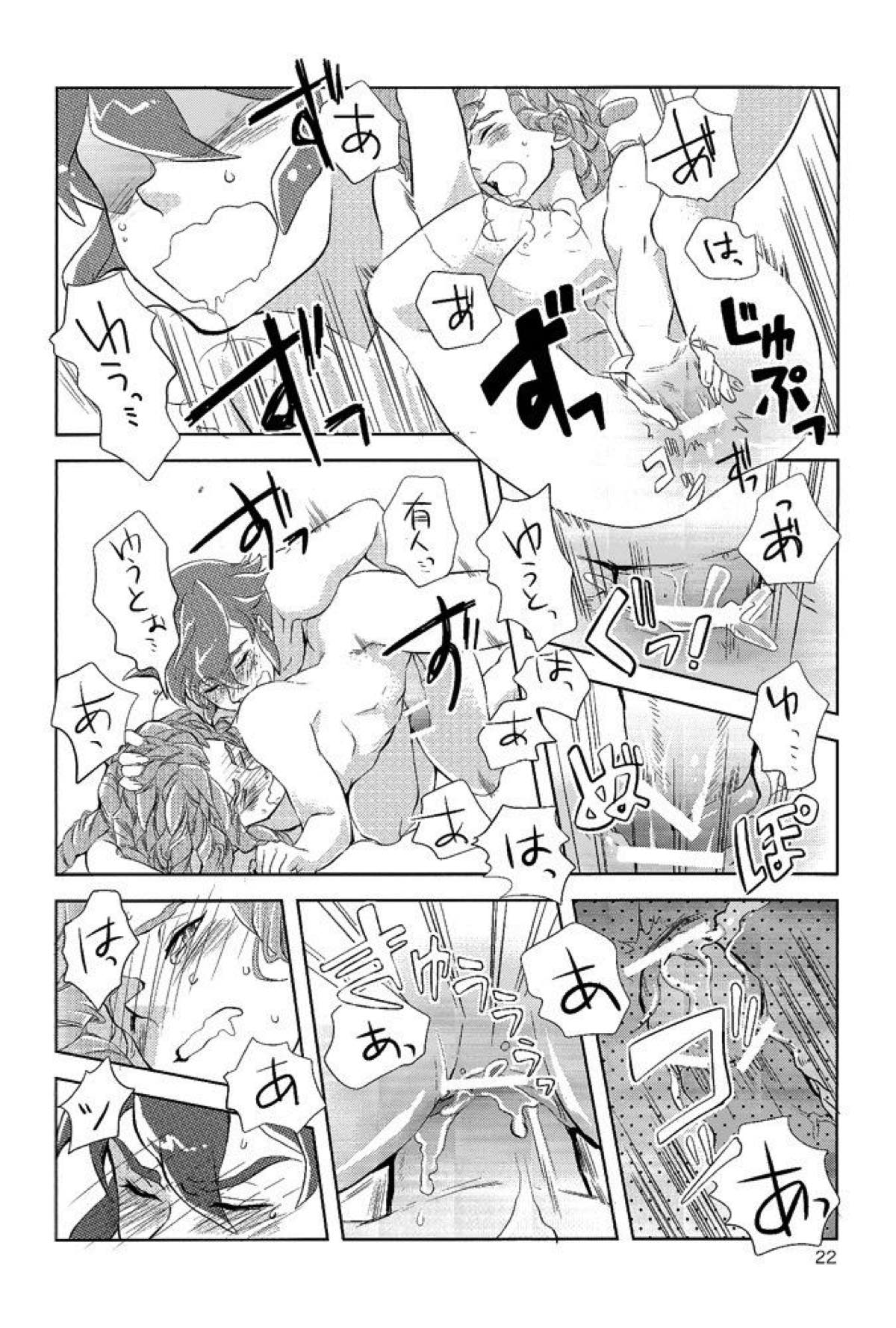 Kiss me Im【イナズマイレブン/円鬼】 page 21