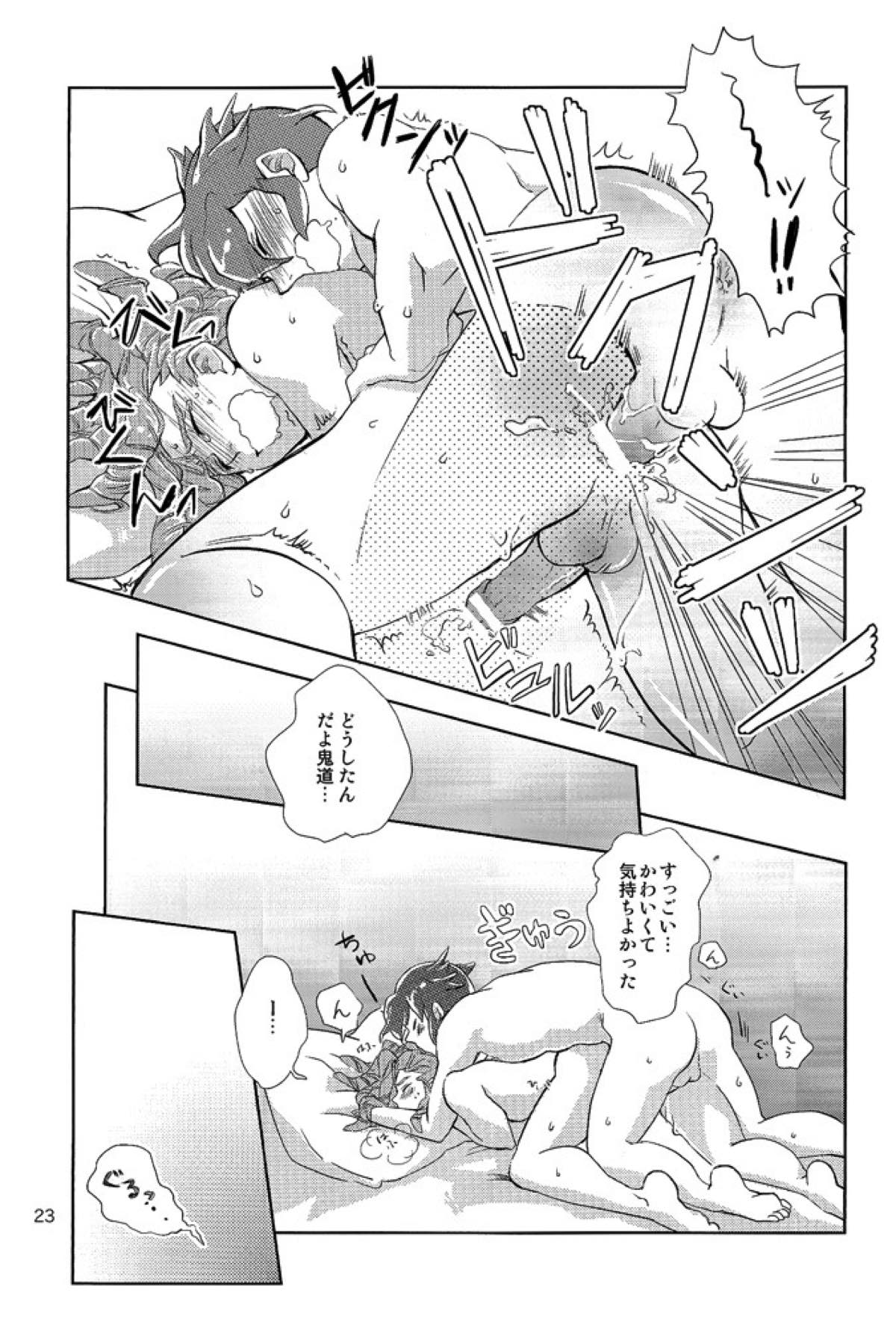 Kiss me Im【イナズマイレブン/円鬼】 page 22