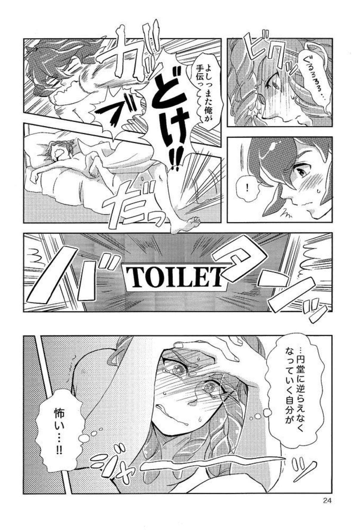 Kiss me Im【イナズマイレブン/円鬼】 page 23