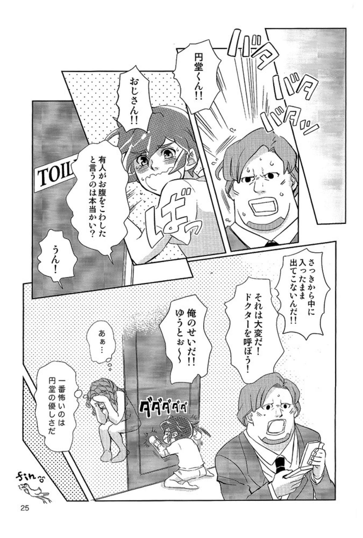 Kiss me Im【イナズマイレブン/円鬼】 page 24
