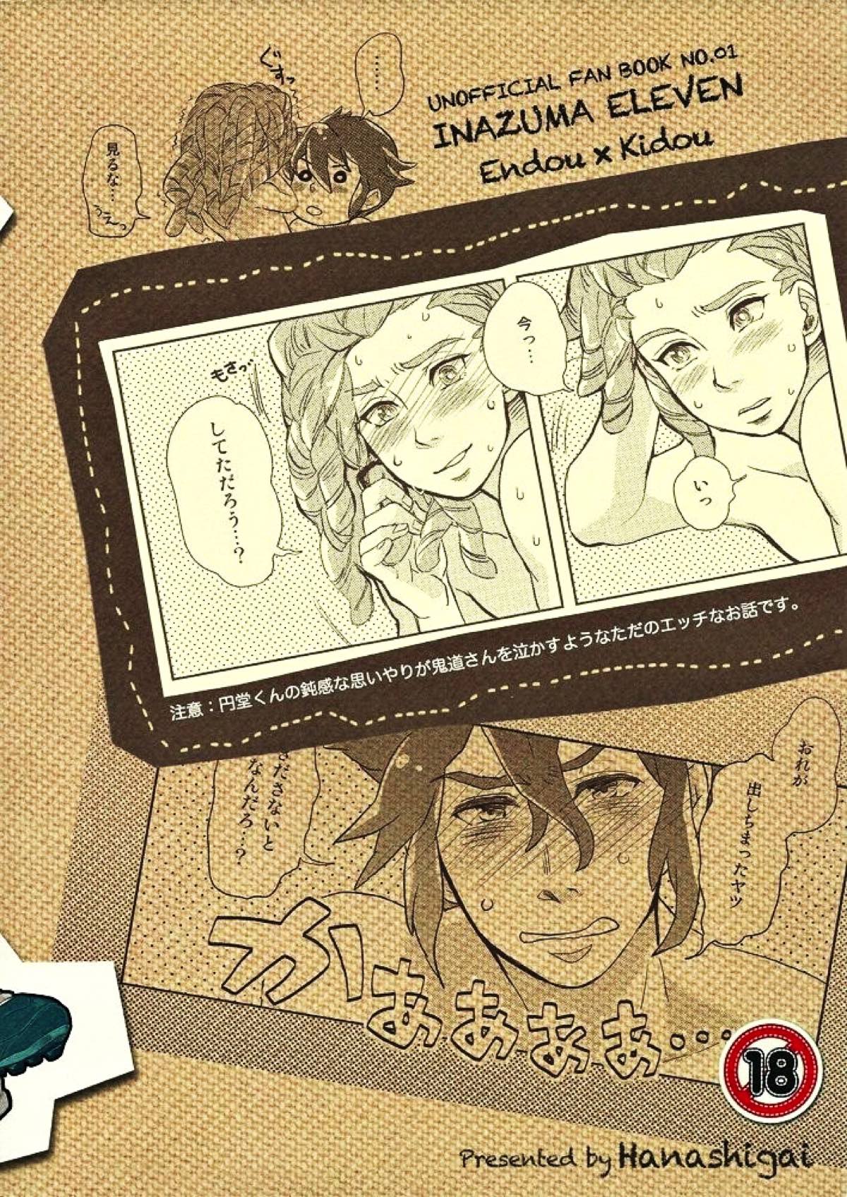 Kiss me Im【イナズマイレブン/円鬼】 page 25