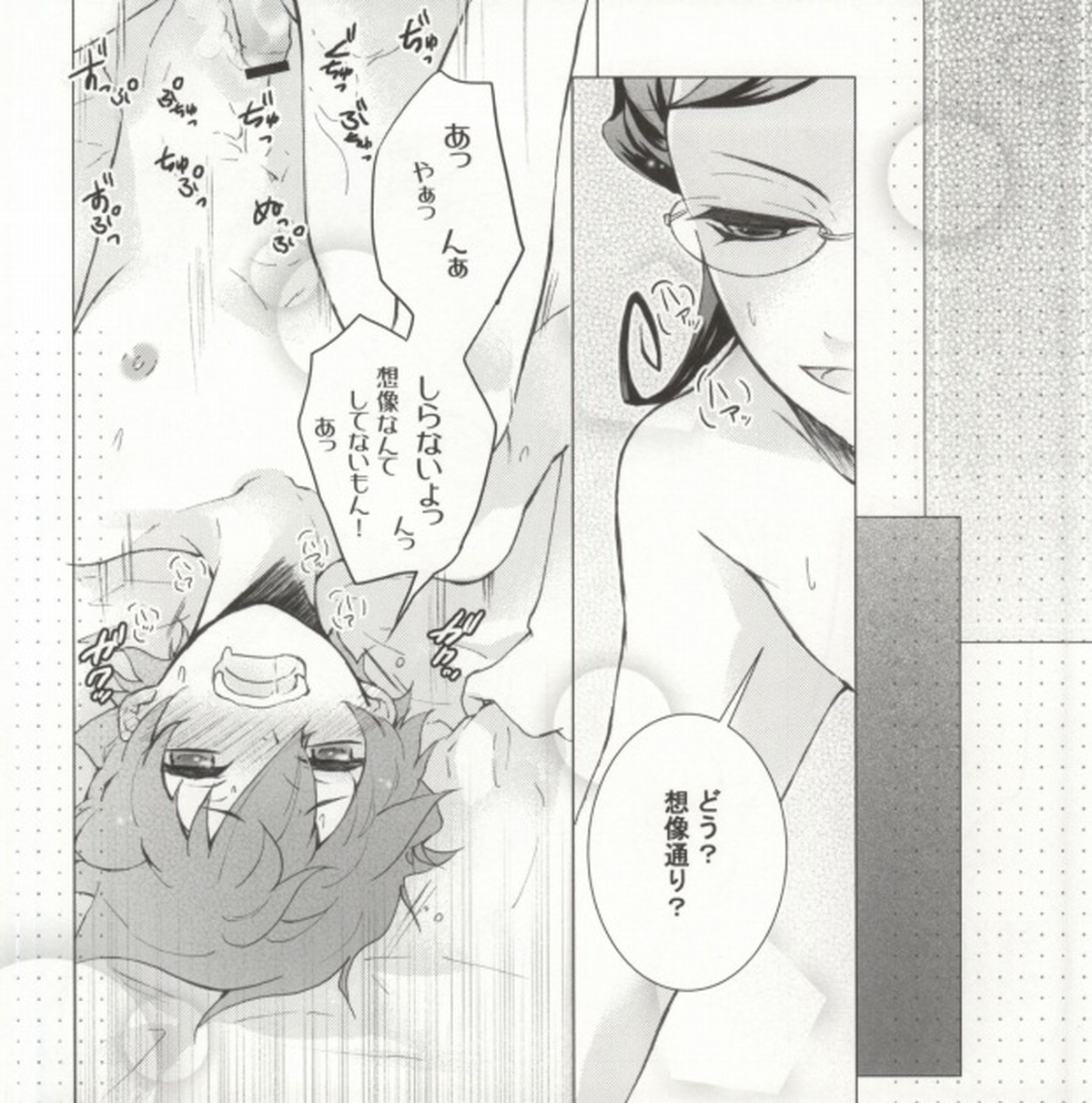 今時眼鏡男子【イナズマイレブン/京天】 page 11