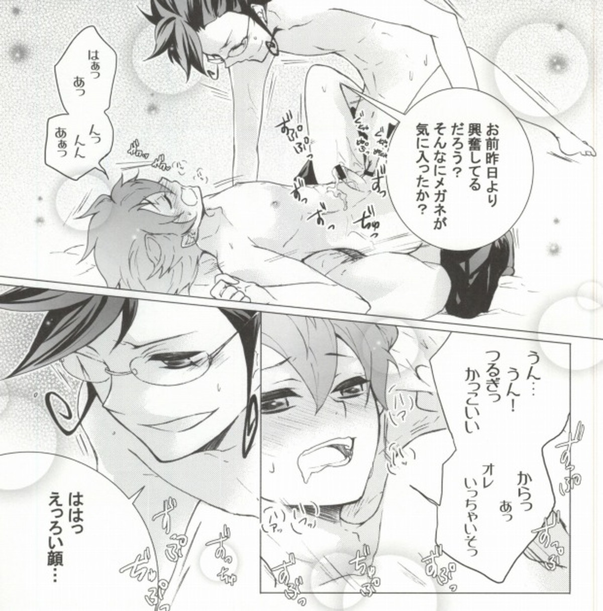 今時眼鏡男子【イナズマイレブン/京天】 page 12