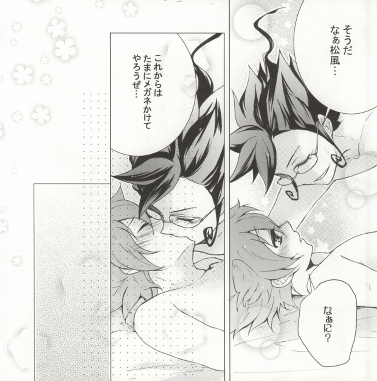 今時眼鏡男子【イナズマイレブン/京天】 page 13