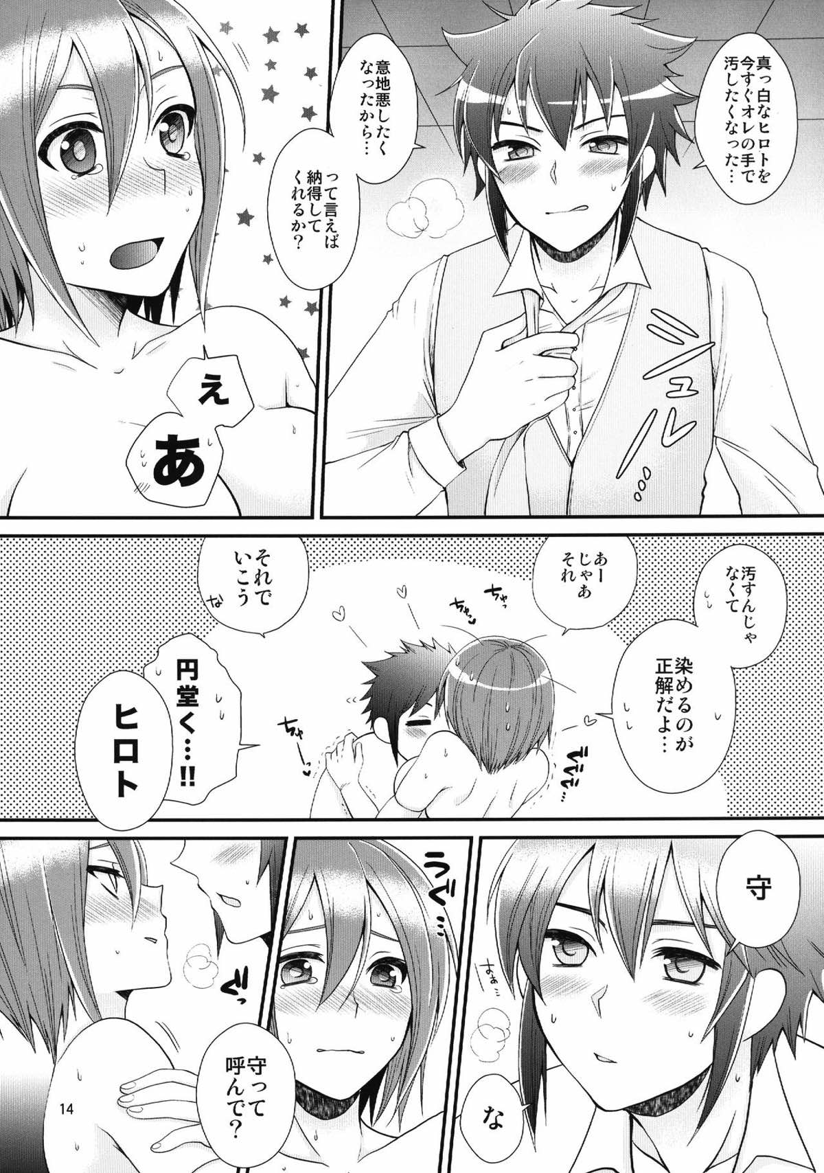 24歳円堂さんと泣き虫ヒロトの女体化新婚本【イナズマイレブン/円ヒロ】 page 11
