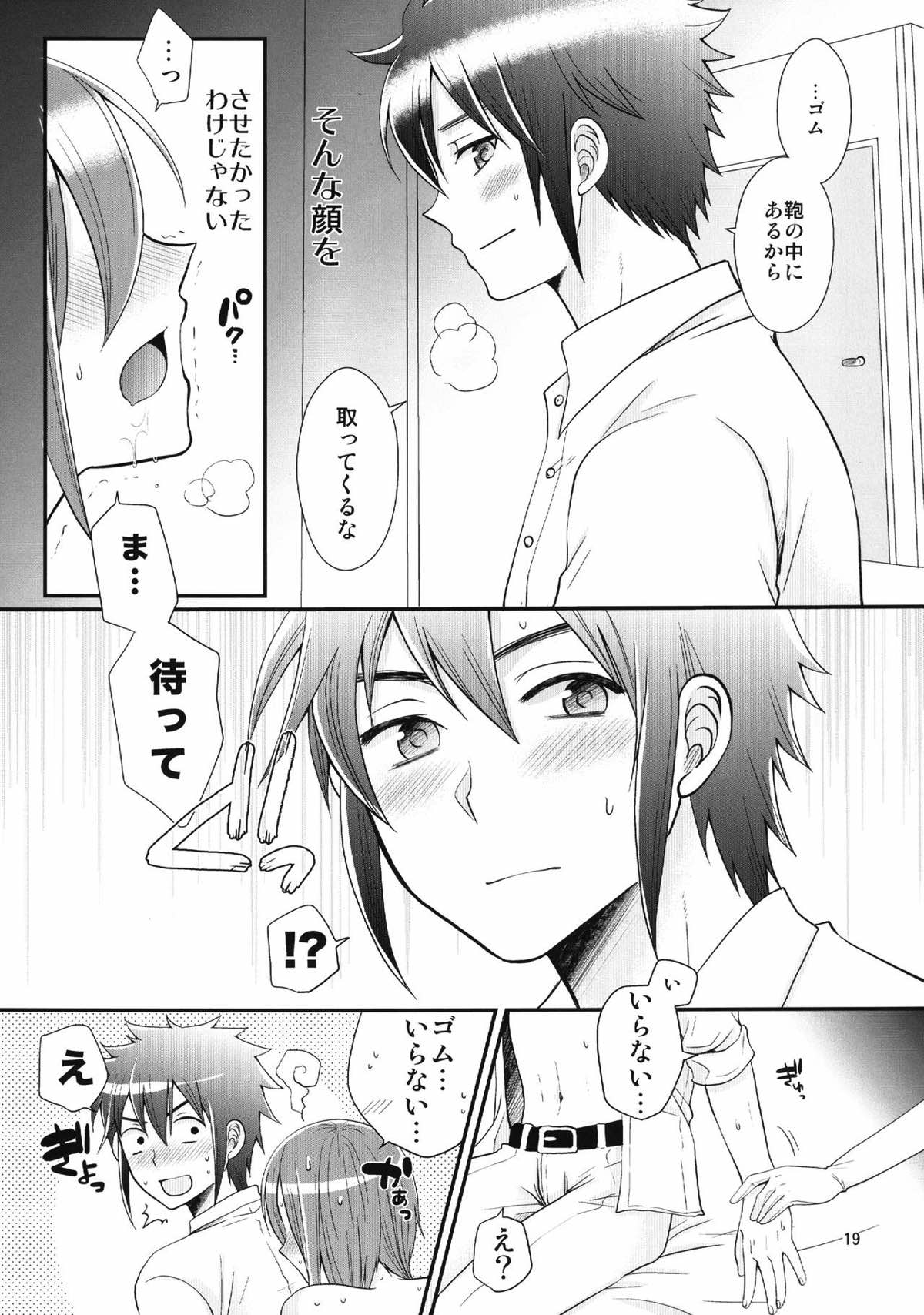24歳円堂さんと泣き虫ヒロトの女体化新婚本【イナズマイレブン/円ヒロ】 page 16
