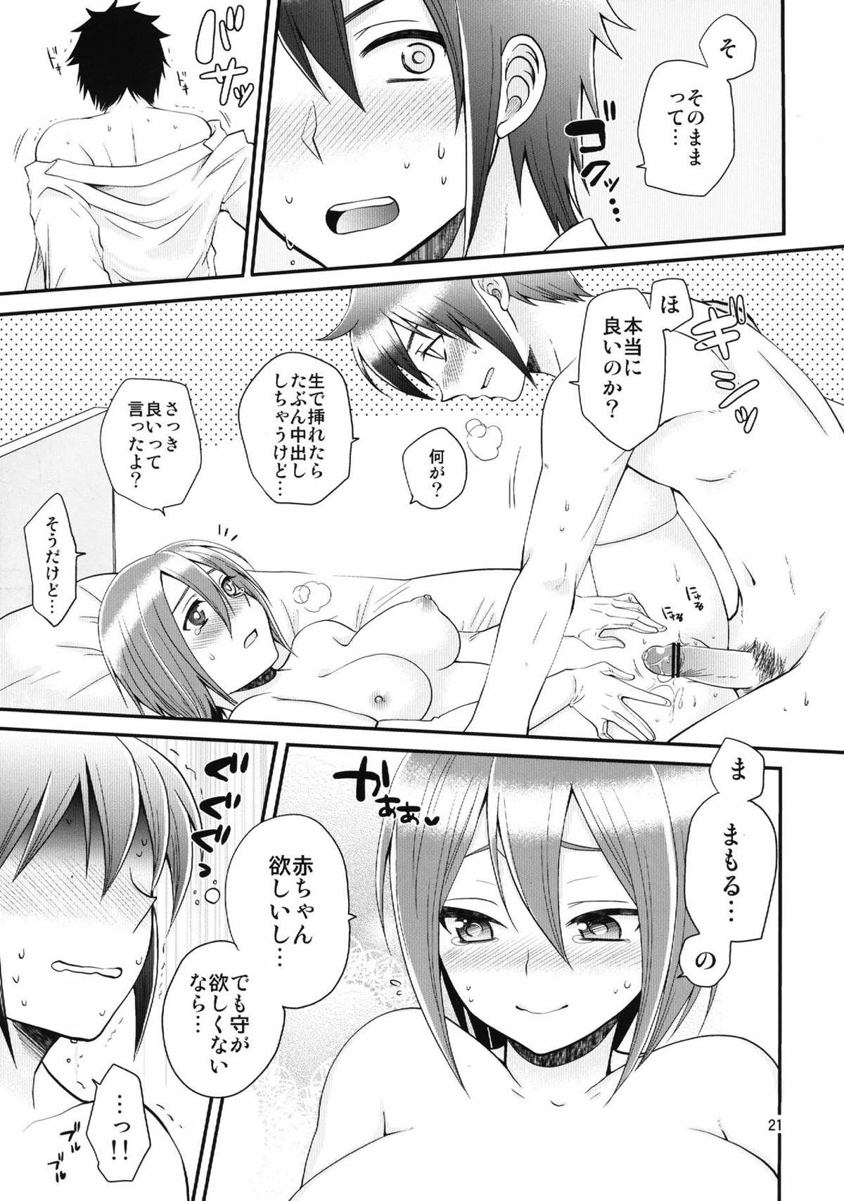 24歳円堂さんと泣き虫ヒロトの女体化新婚本【イナズマイレブン/円ヒロ】 page 18