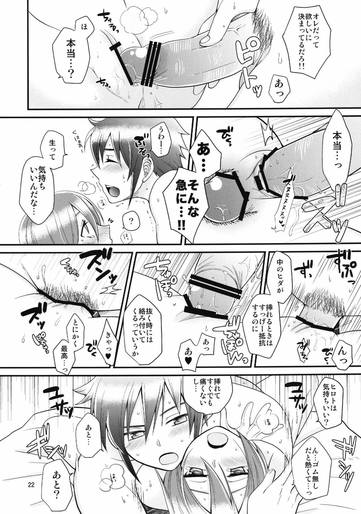 24歳円堂さんと泣き虫ヒロトの女体化新婚本【イナズマイレブン/円ヒロ】 page 19