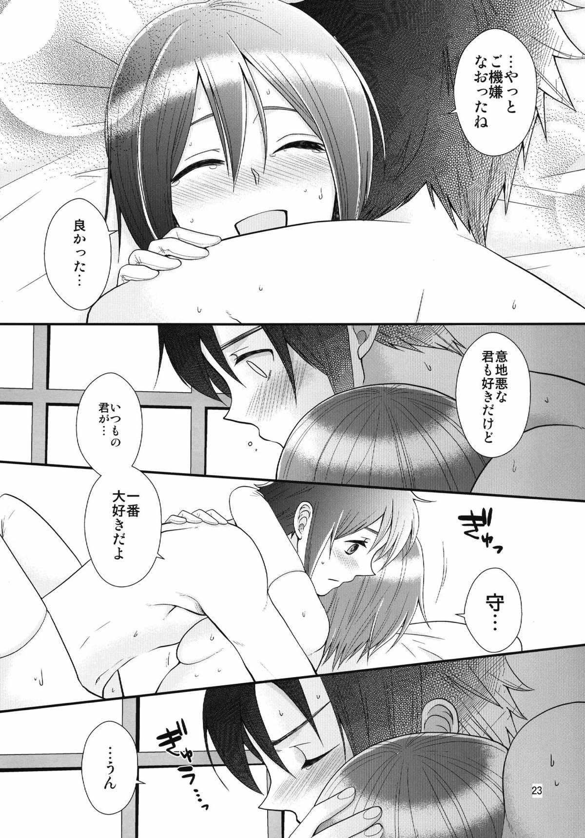 24歳円堂さんと泣き虫ヒロトの女体化新婚本【イナズマイレブン/円ヒロ】 page 20