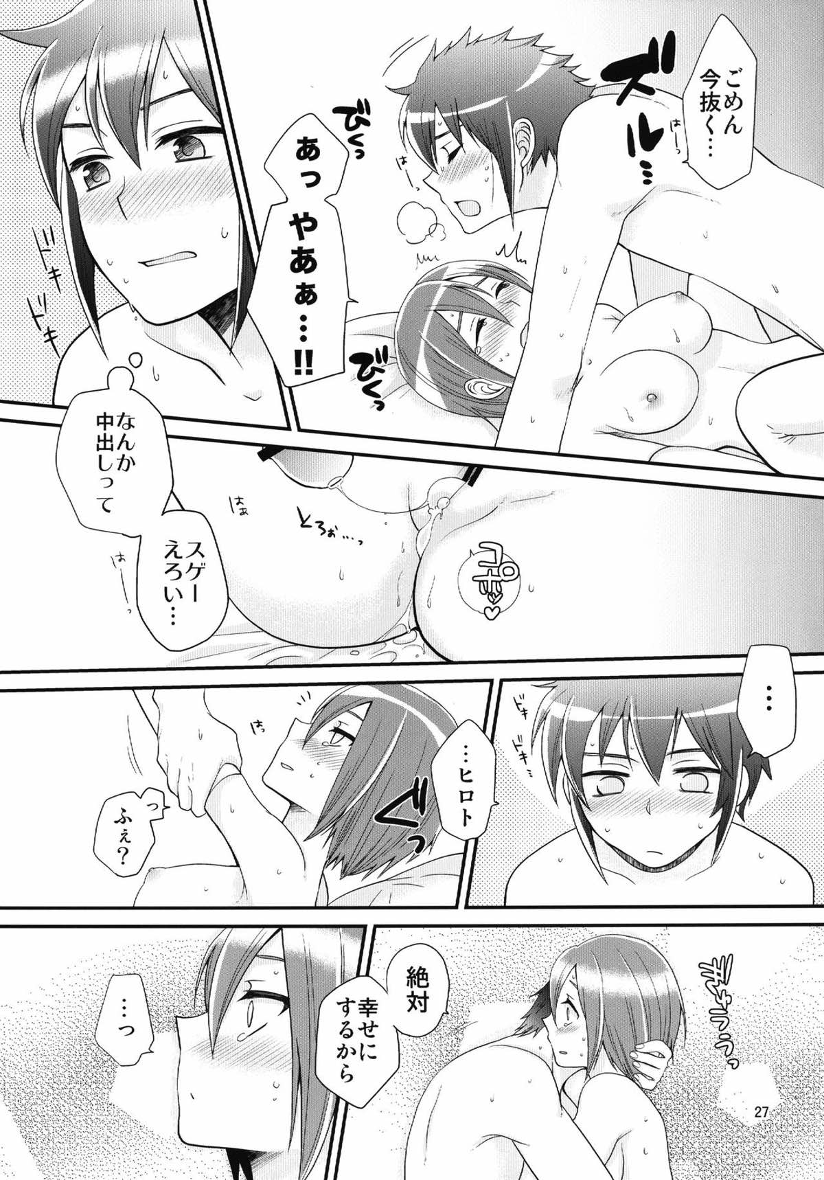24歳円堂さんと泣き虫ヒロトの女体化新婚本【イナズマイレブン/円ヒロ】 page 24