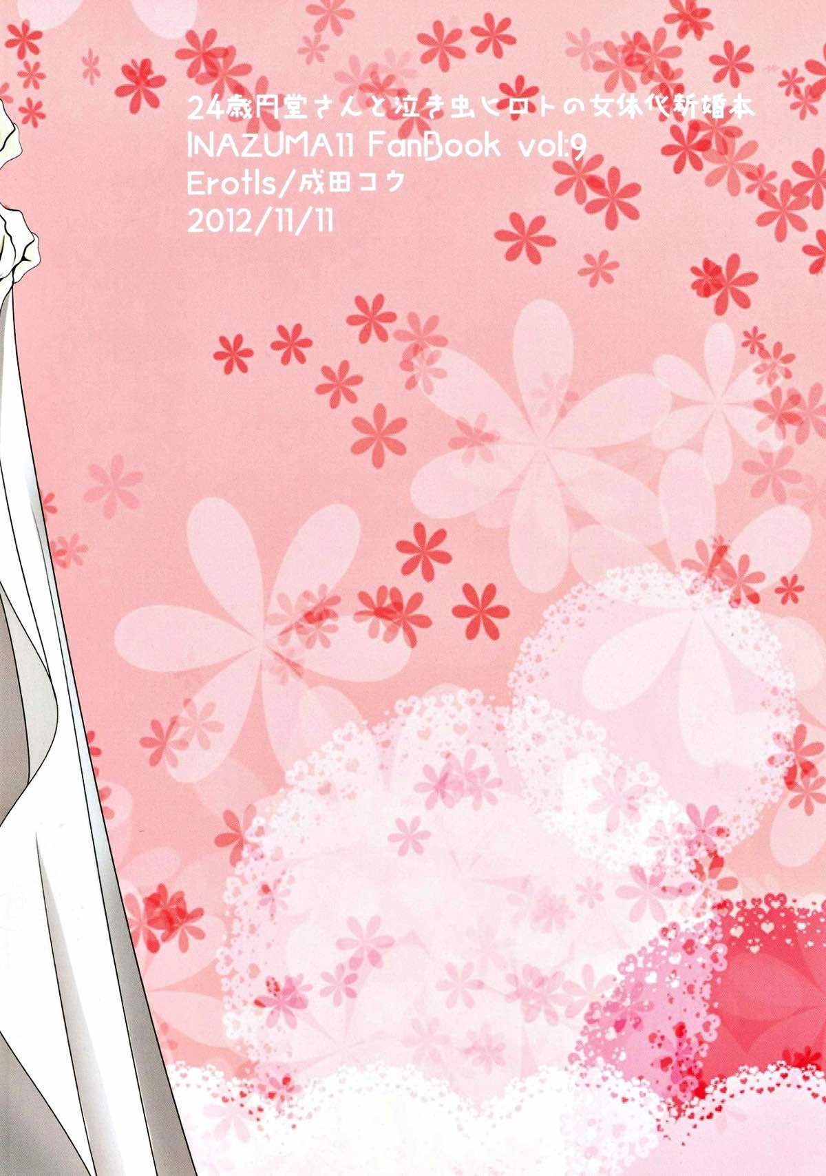 24歳円堂さんと泣き虫ヒロトの女体化新婚本【イナズマイレブン/円ヒロ】 page 27