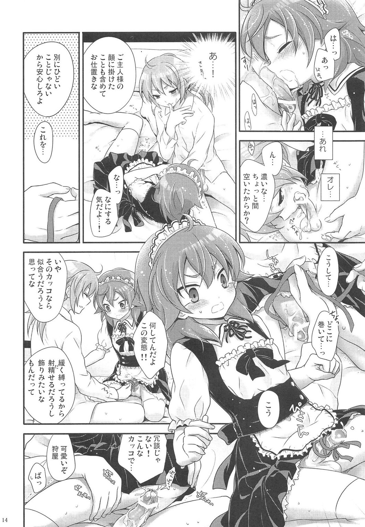 何なりとお申し付け下さい。【イナズマイレブン/蘭マサ】 page 13