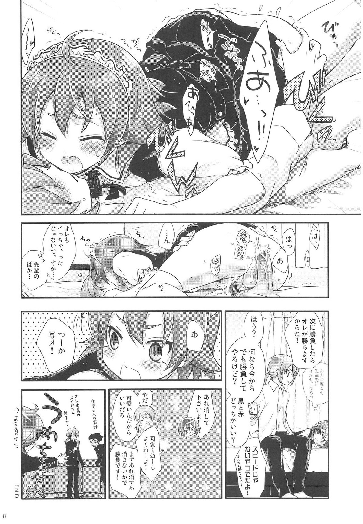 何なりとお申し付け下さい。【イナズマイレブン/蘭マサ】 page 17