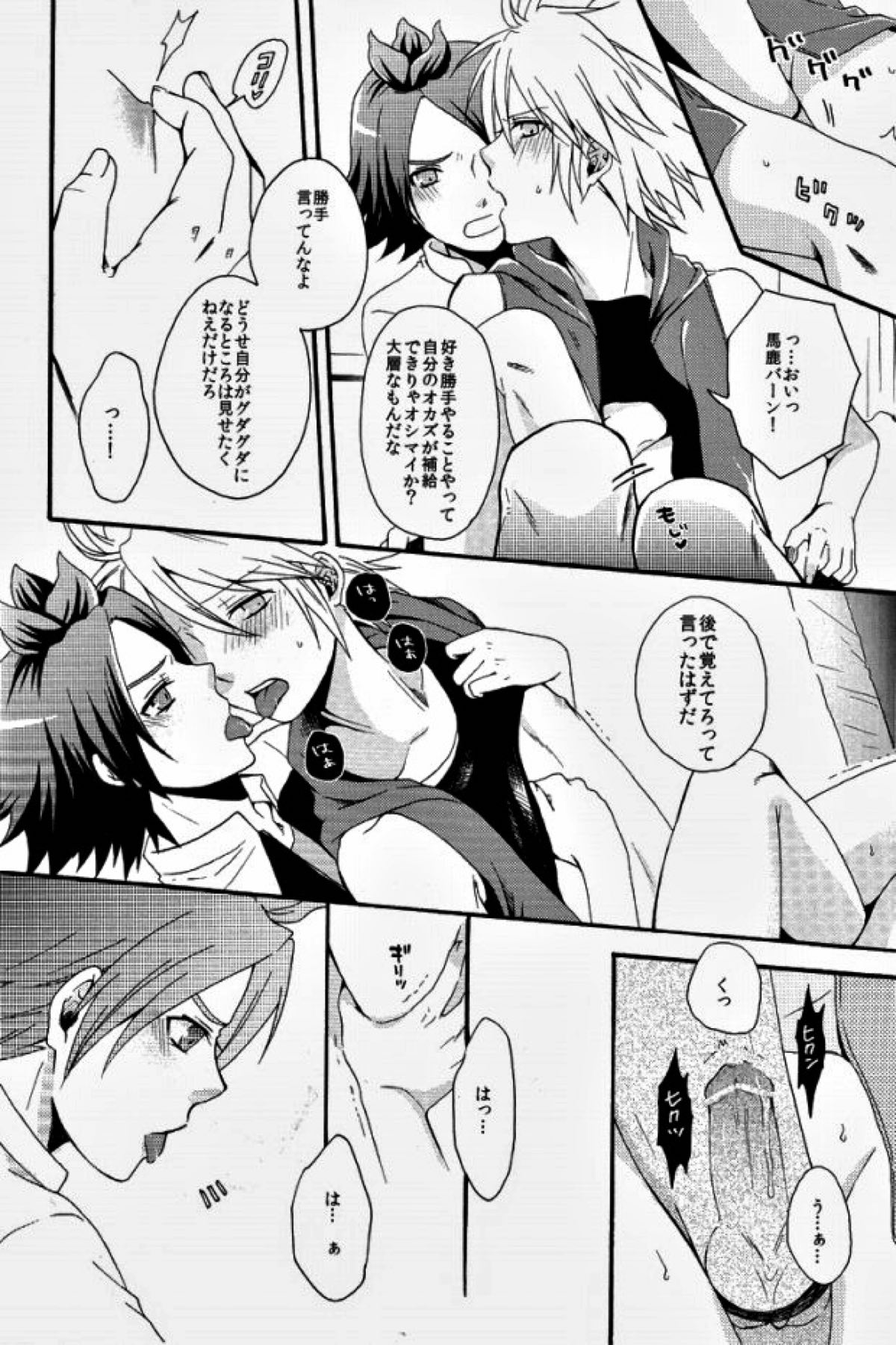 われらはカオス!!【イナズマイレブン/ガゼバン(涼南)】 page 15