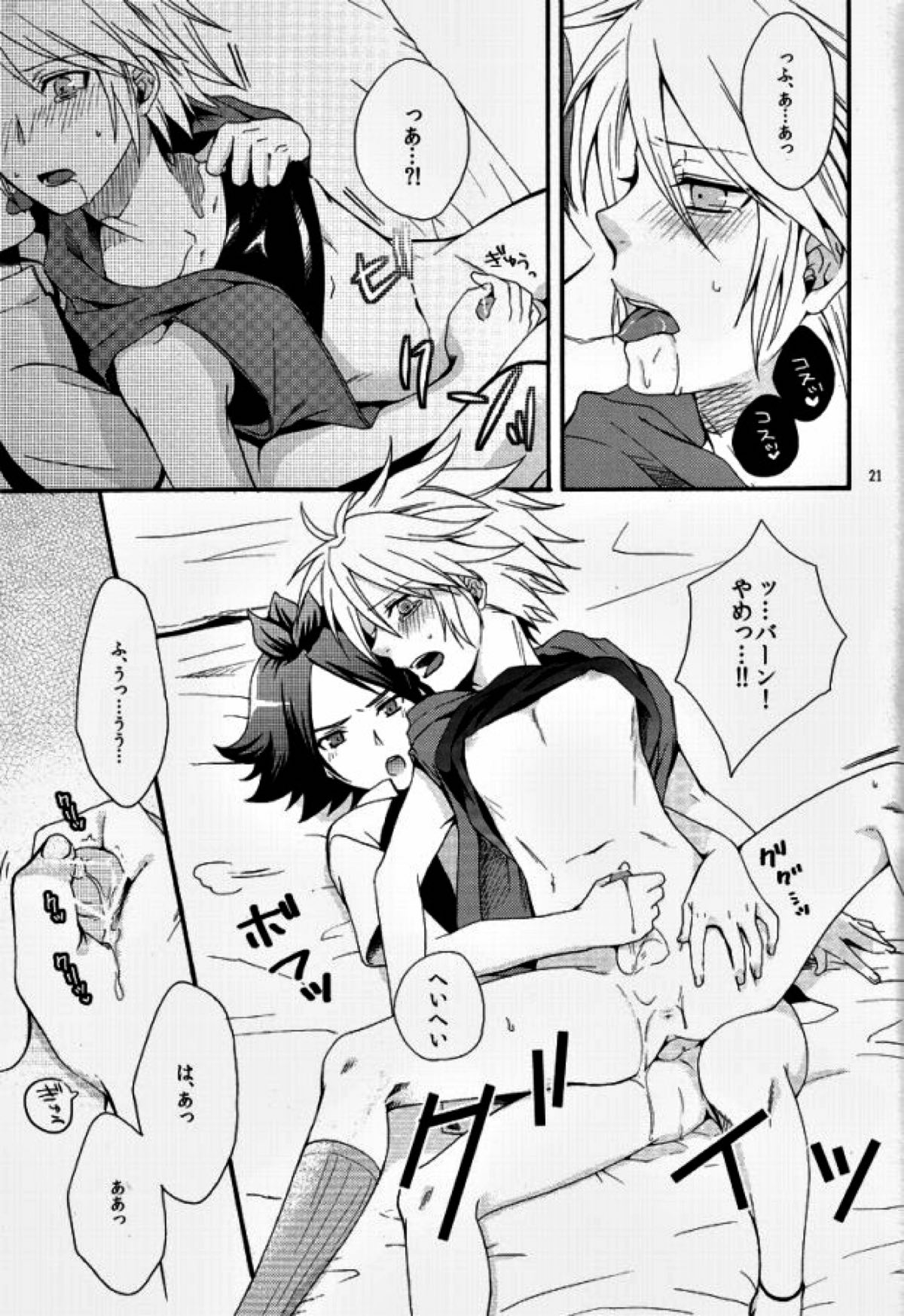 われらはカオス!!【イナズマイレブン/ガゼバン(涼南)】 page 16
