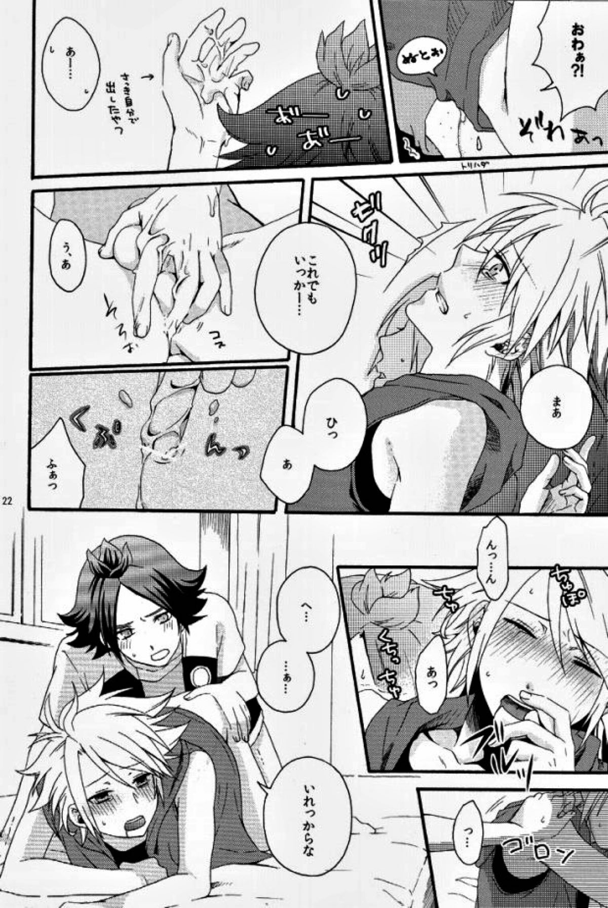 われらはカオス!!【イナズマイレブン/ガゼバン(涼南)】 page 17