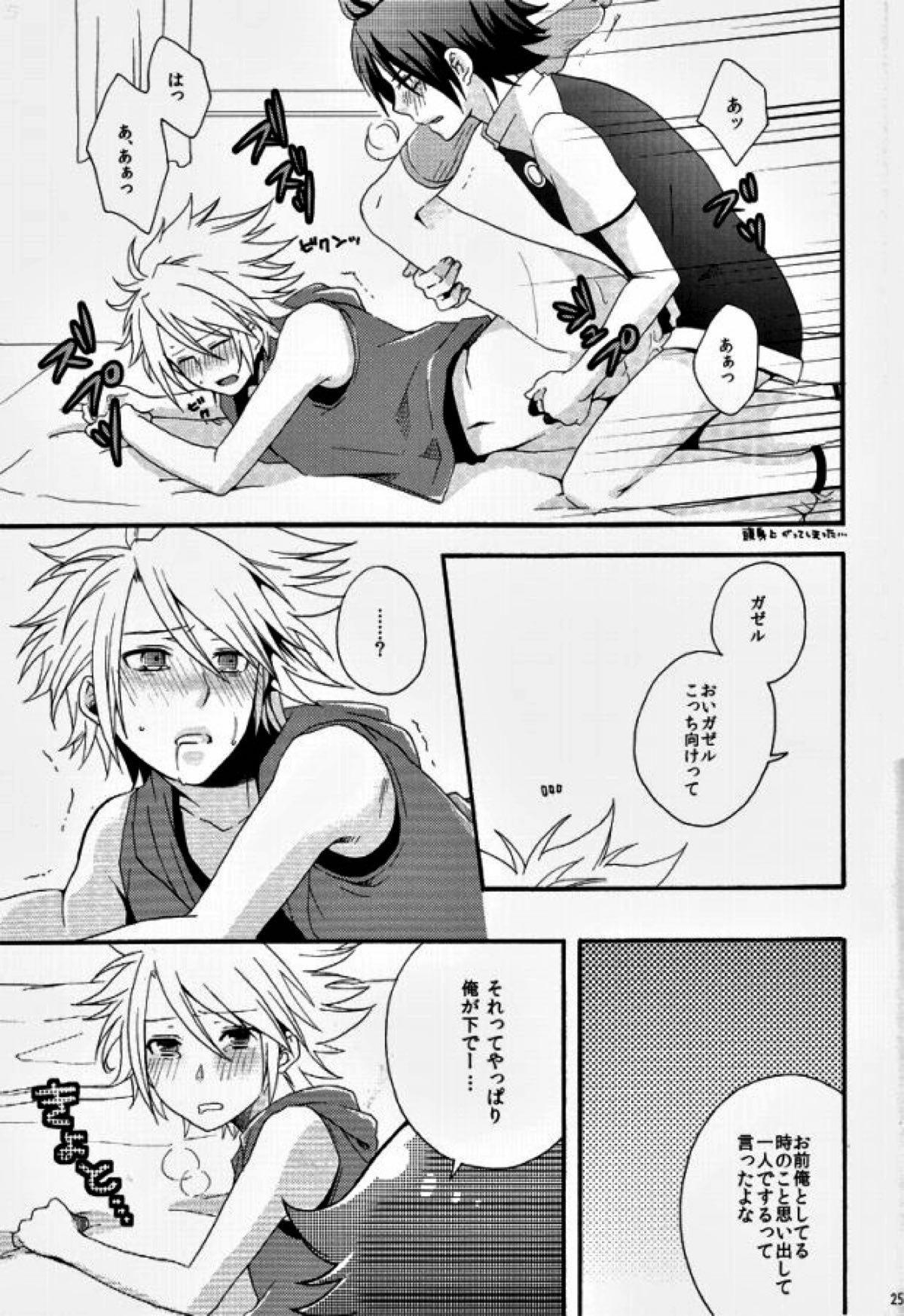 われらはカオス!!【イナズマイレブン/ガゼバン(涼南)】 page 19