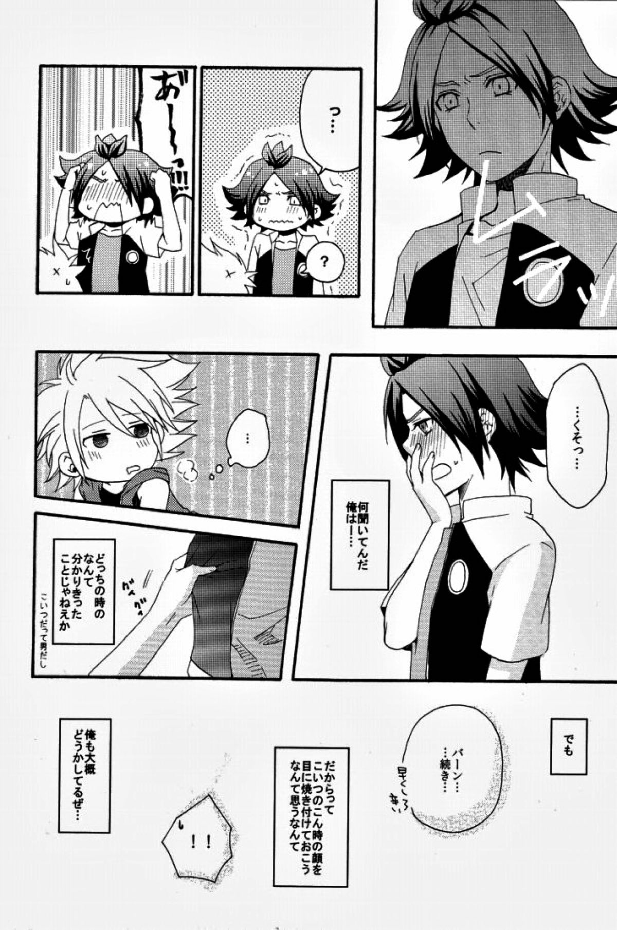 われらはカオス!!【イナズマイレブン/ガゼバン(涼南)】 page 20