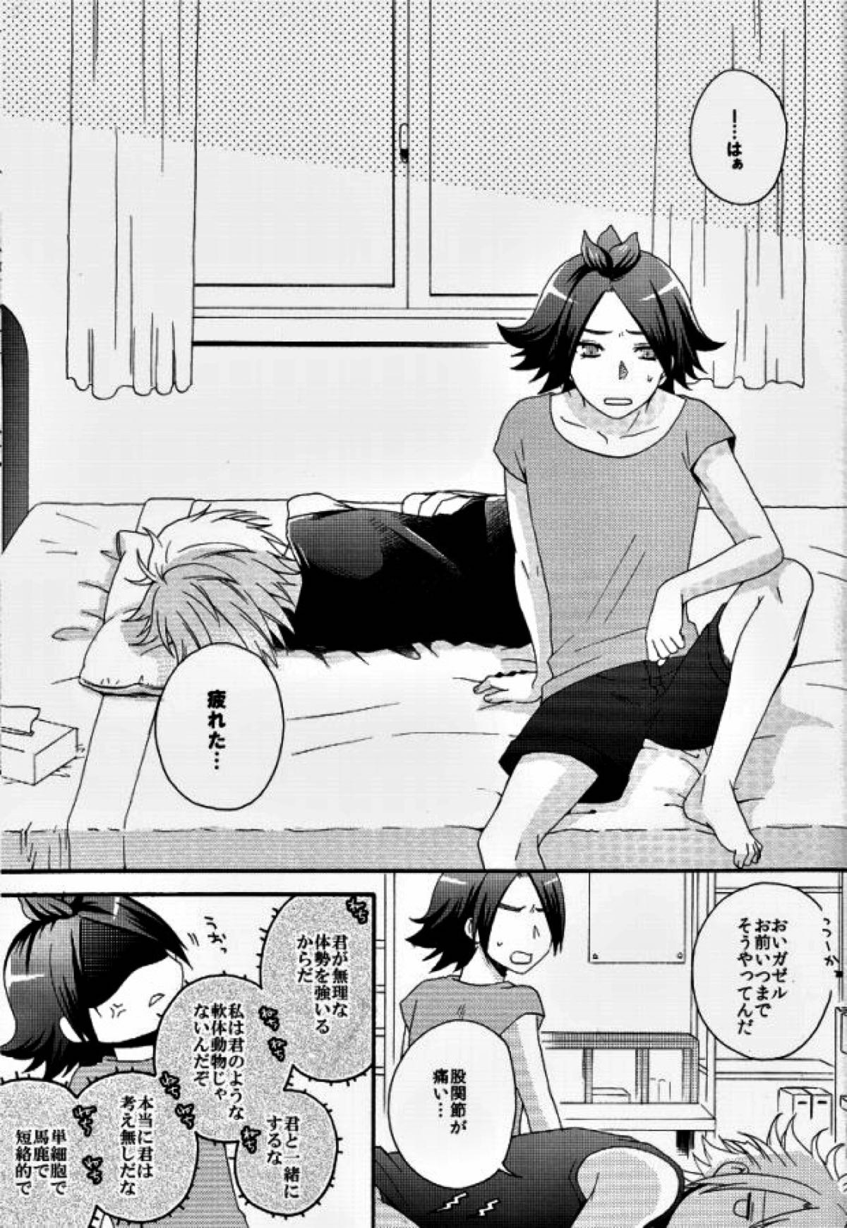われらはカオス!!【イナズマイレブン/ガゼバン(涼南)】 page 21