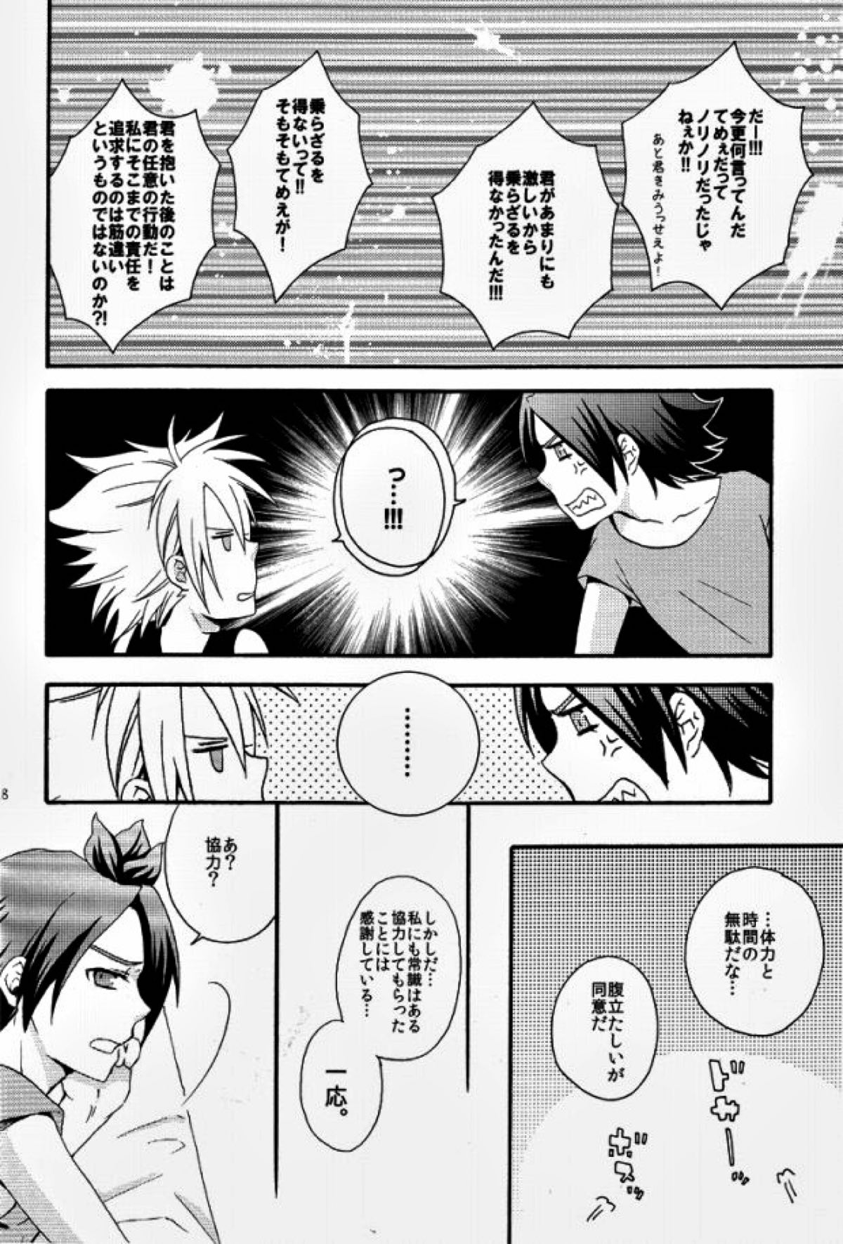 われらはカオス!!【イナズマイレブン/ガゼバン(涼南)】 page 22