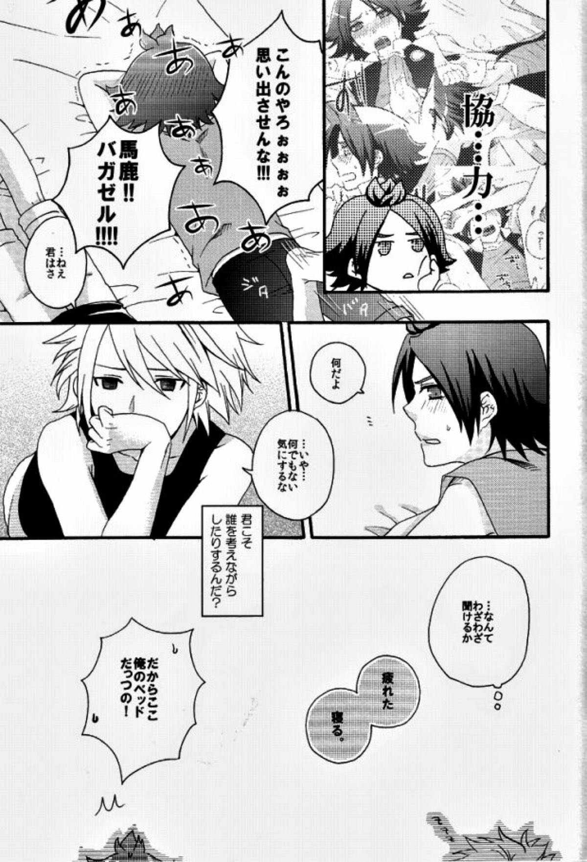われらはカオス!!【イナズマイレブン/ガゼバン(涼南)】 page 23