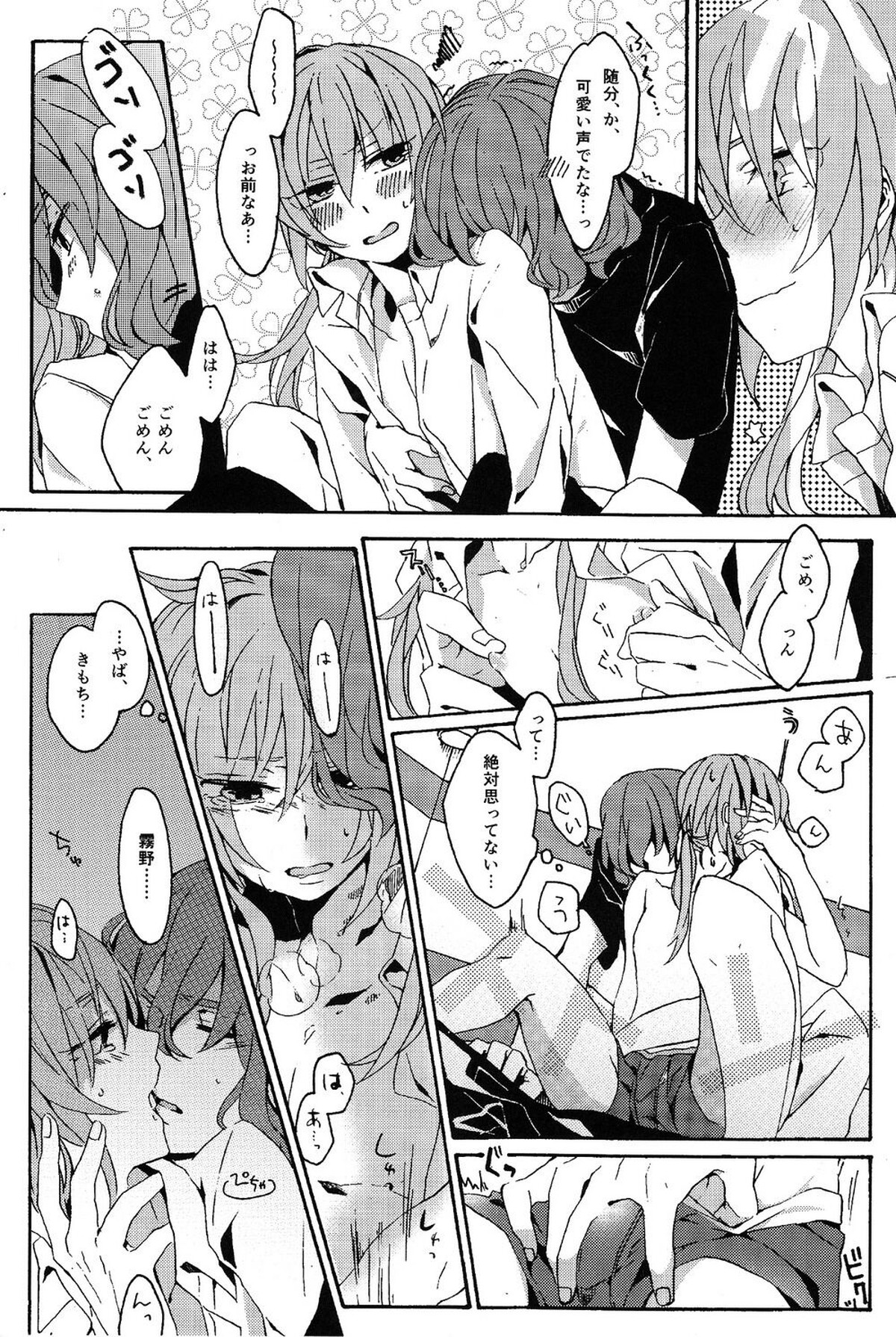 キミの酸素で宇宙に溺れて【イナズマイレブン/拓蘭】 page 11
