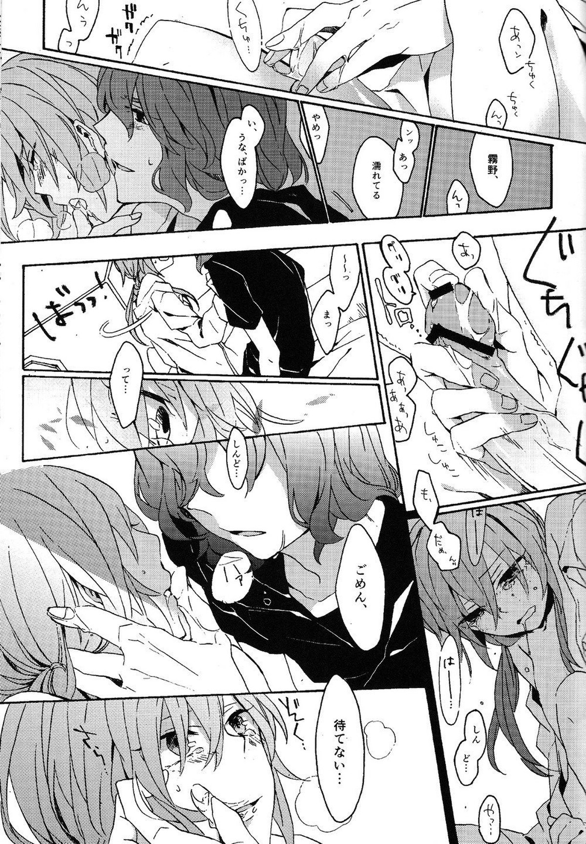 キミの酸素で宇宙に溺れて【イナズマイレブン/拓蘭】 page 12