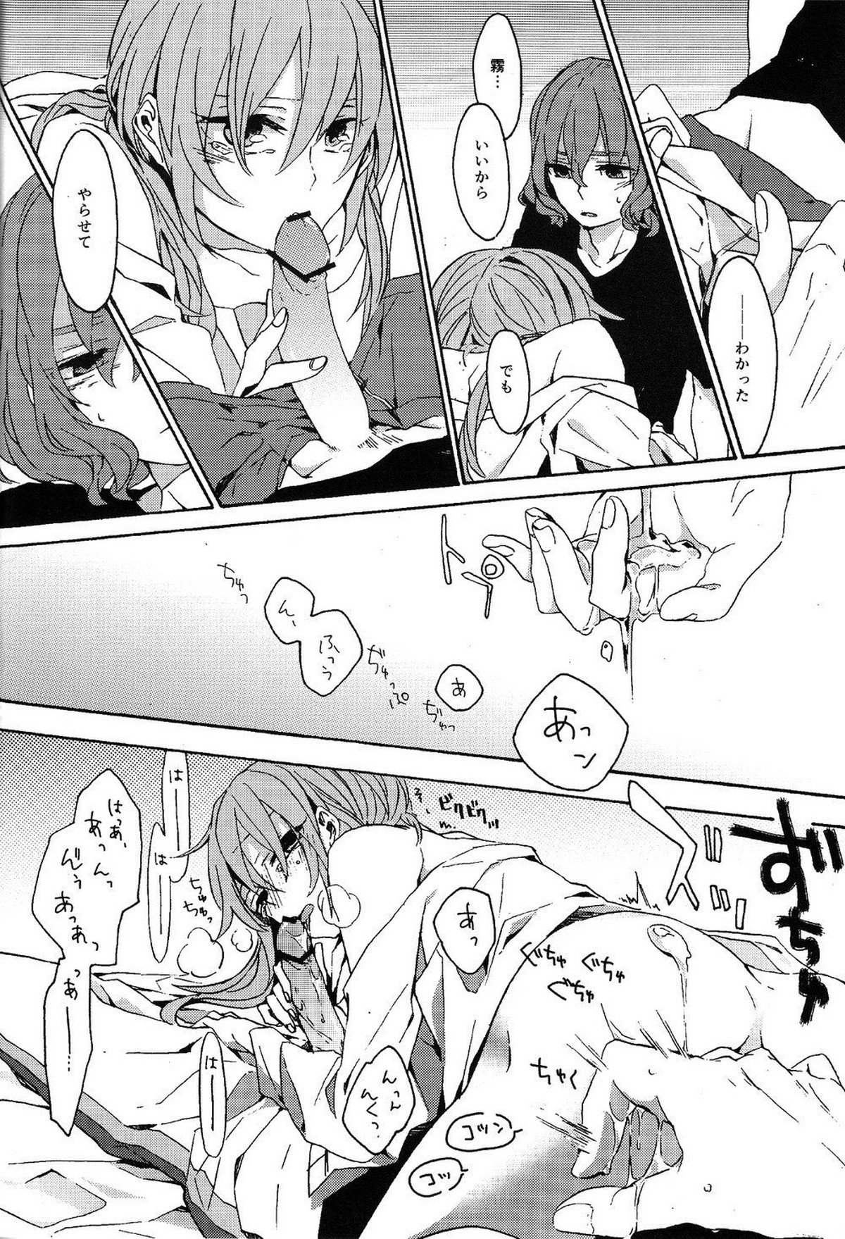 キミの酸素で宇宙に溺れて【イナズマイレブン/拓蘭】 page 13