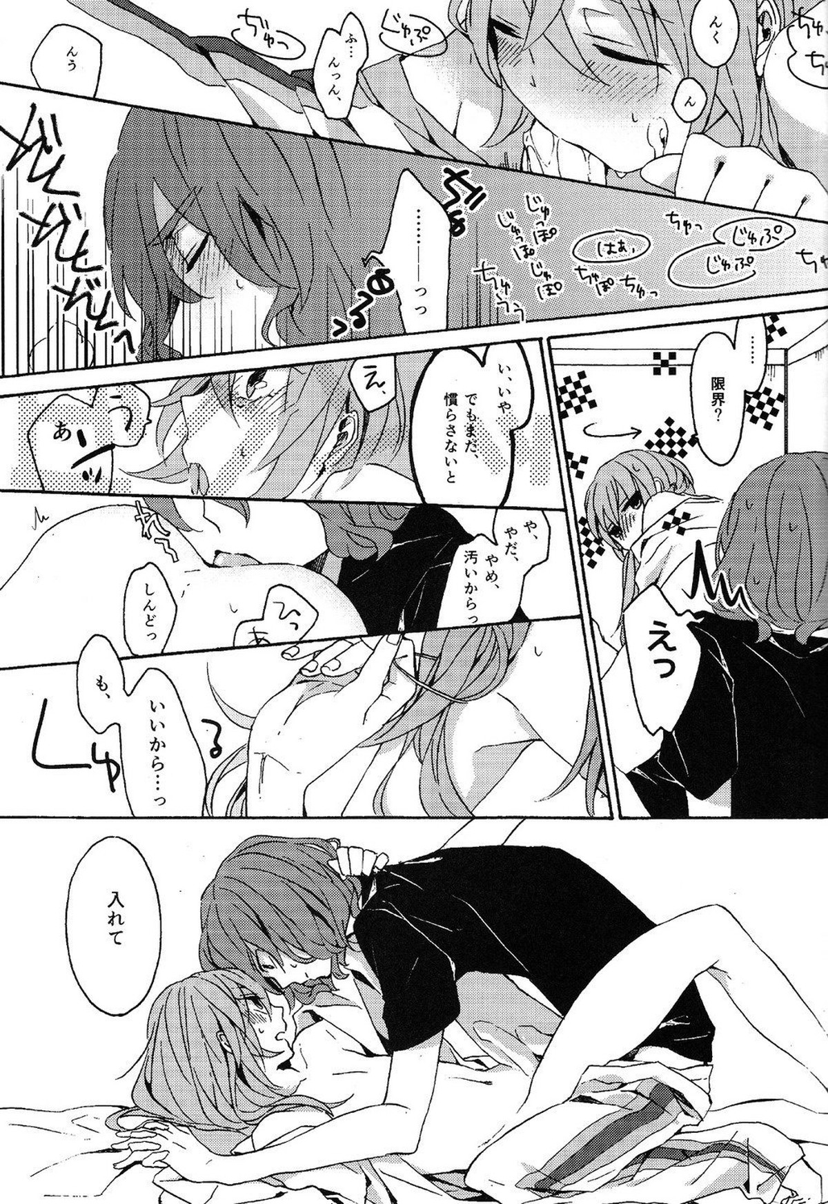 キミの酸素で宇宙に溺れて【イナズマイレブン/拓蘭】 page 14