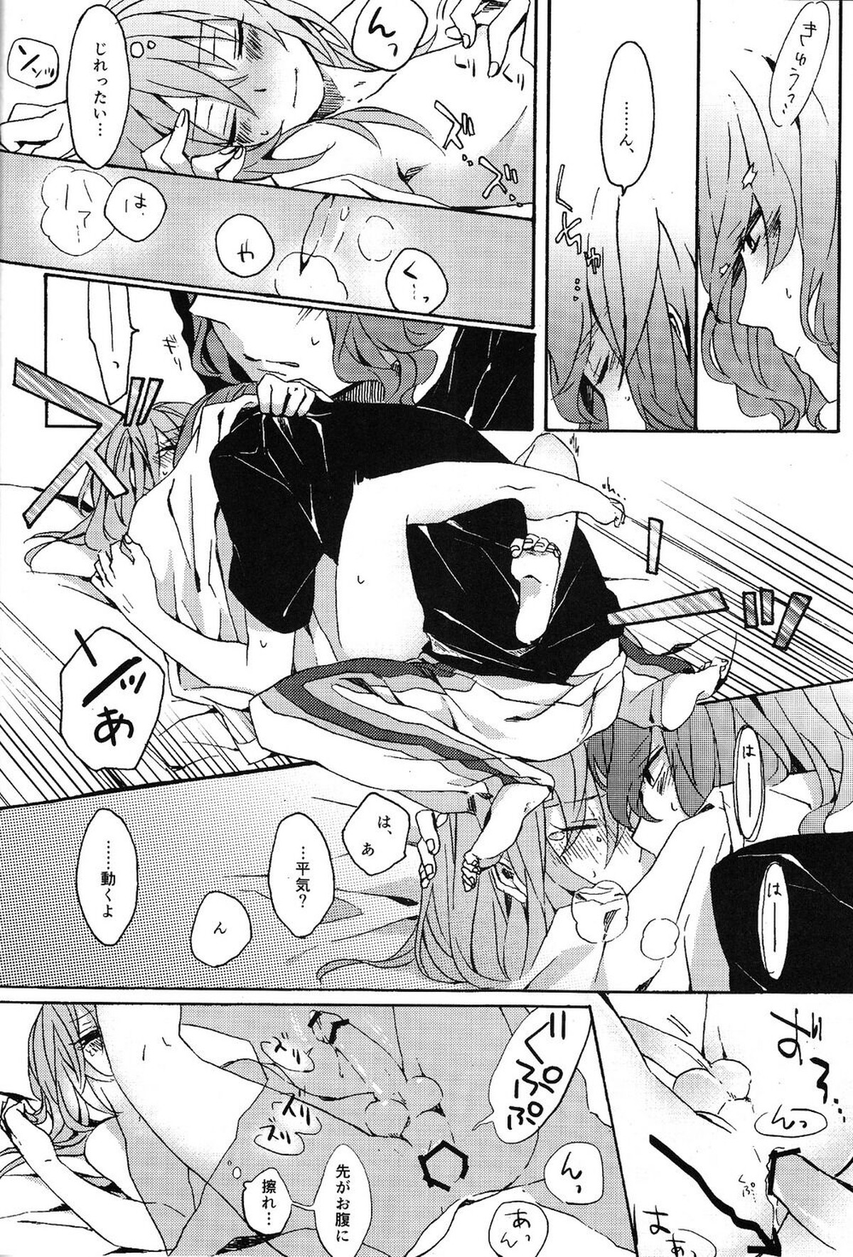 キミの酸素で宇宙に溺れて【イナズマイレブン/拓蘭】 page 15