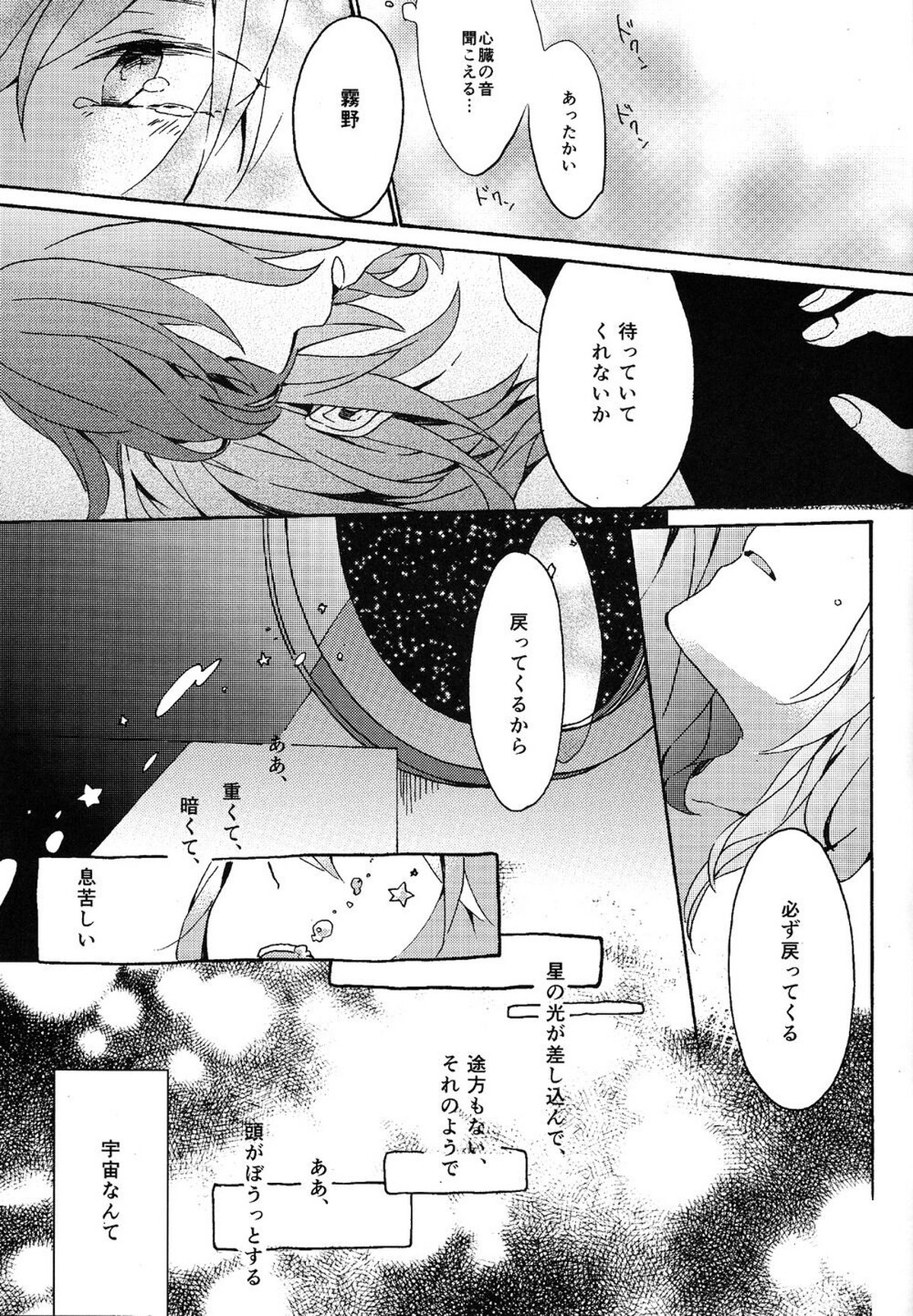 キミの酸素で宇宙に溺れて【イナズマイレブン/拓蘭】 page 18