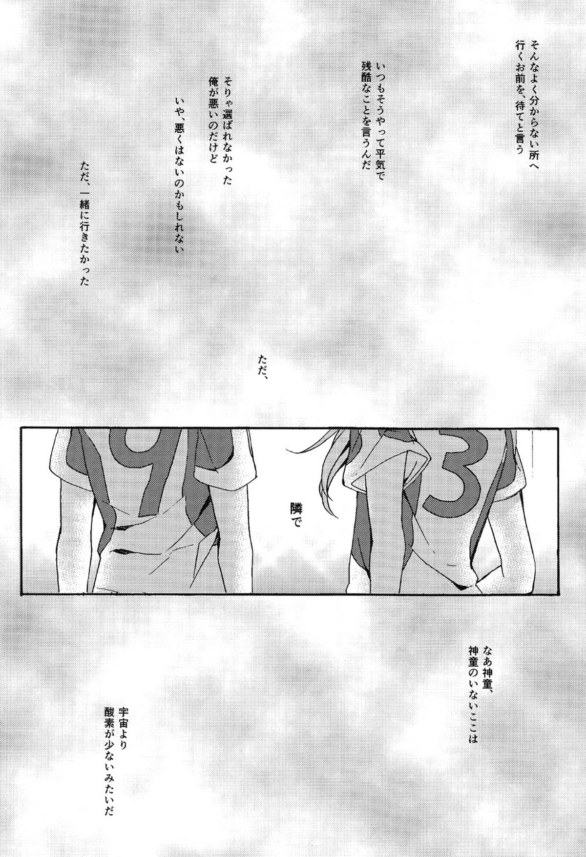 キミの酸素で宇宙に溺れて【イナズマイレブン/拓蘭】 page 19